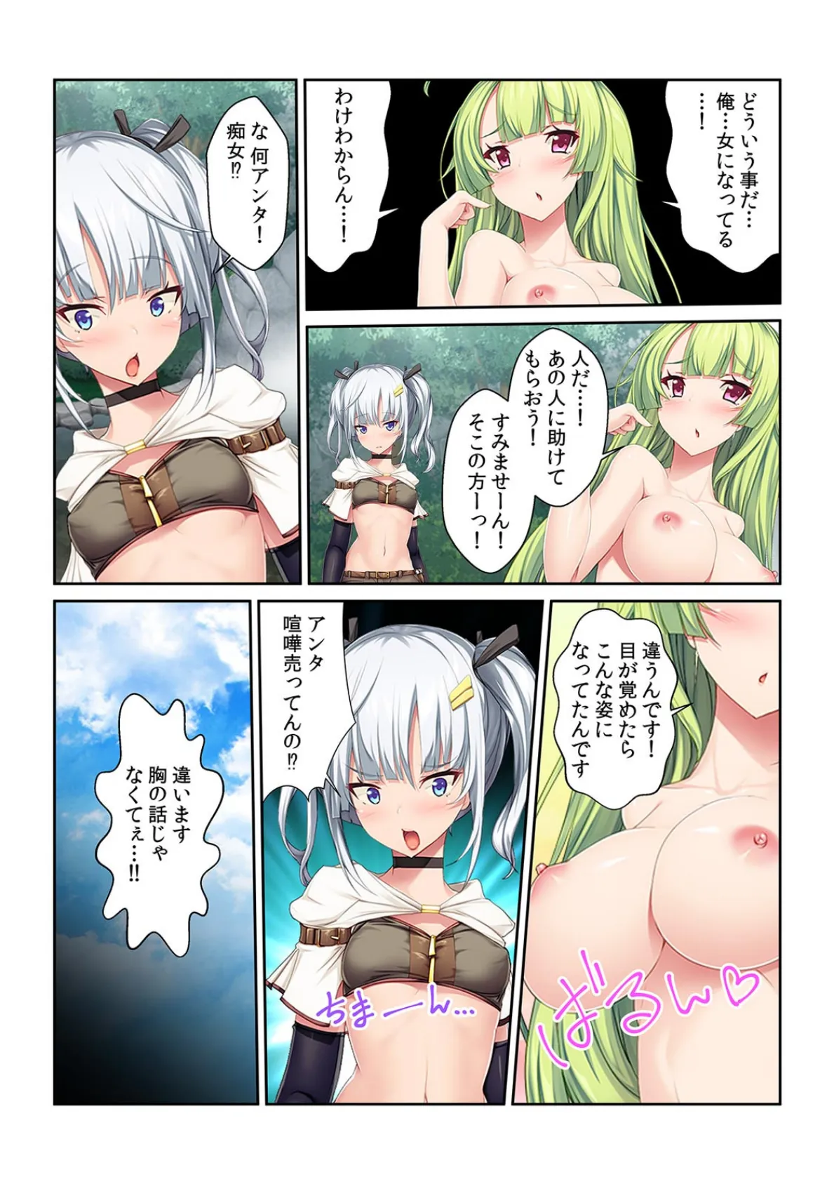 転生したら女体化してた件〜イカされ続けるエロダンジョンに挑戦!?〜【フルカラー】 4ページ