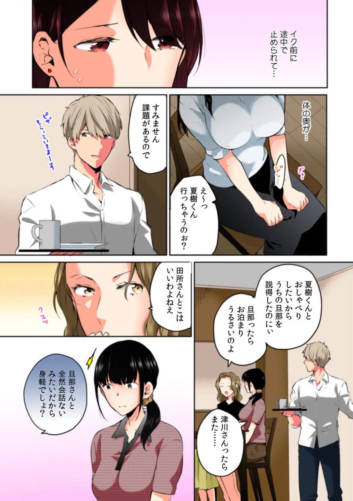 甥に寝取られ泥●エッチ「挿入れられただけで…奥までイっちゃ…う!」【フルカラー】 (4) 4ページ