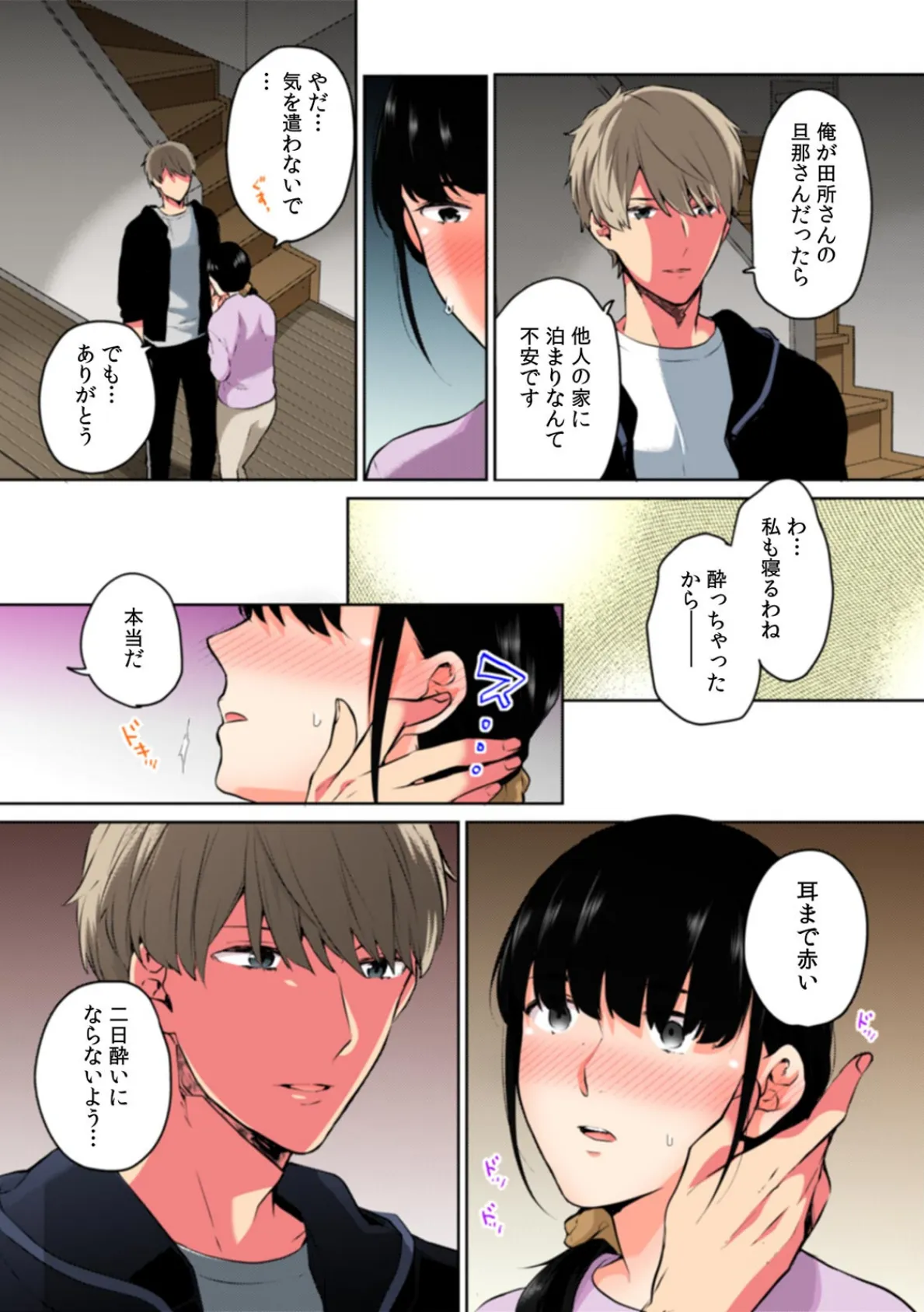 甥に寝取られ泥●エッチ「挿入れられただけで…奥までイっちゃ…う!」【フルカラー】 (4) 7ページ