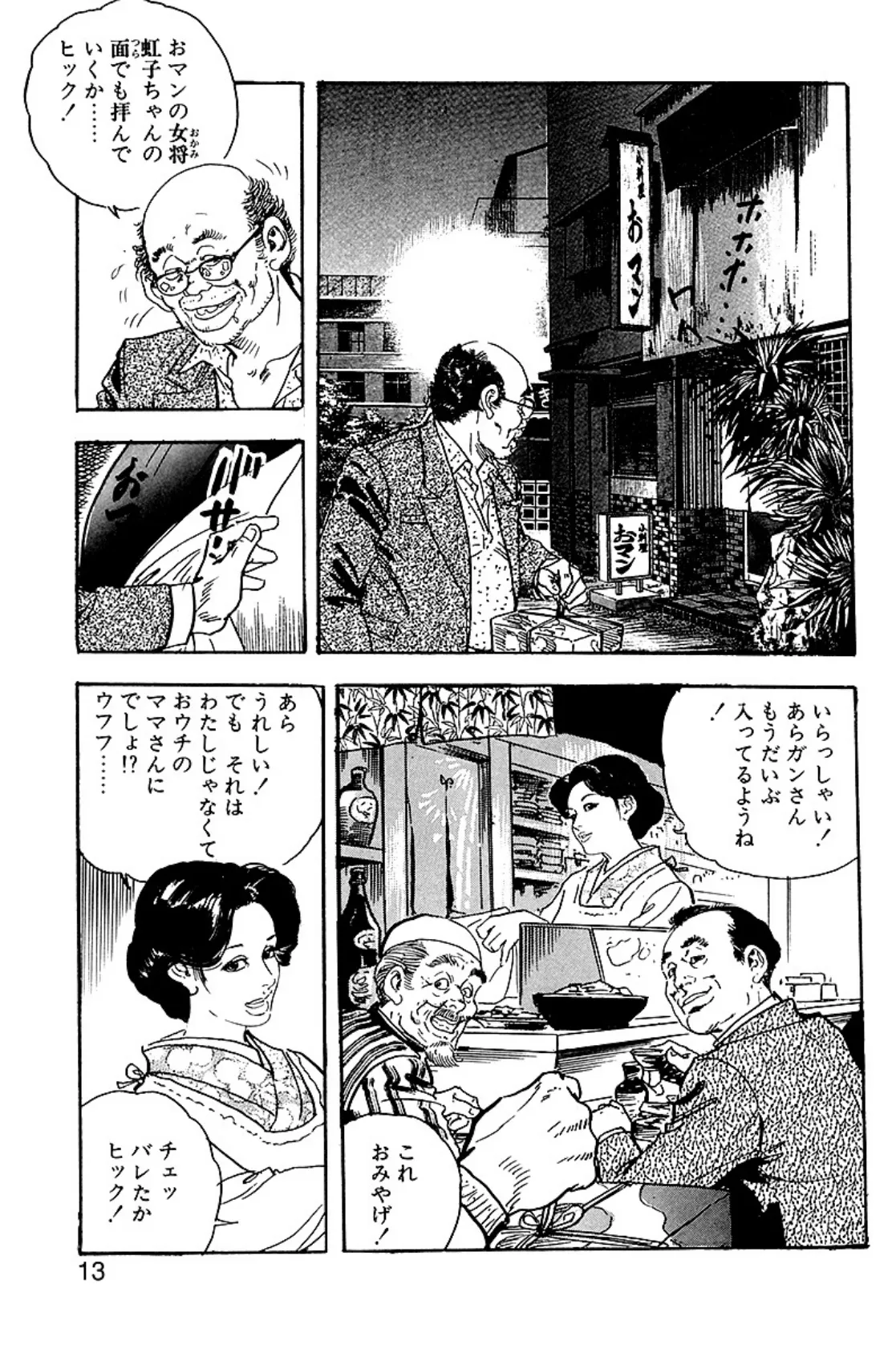 ケン月影の 未亡人女体盛り(愛蔵版) 9ページ