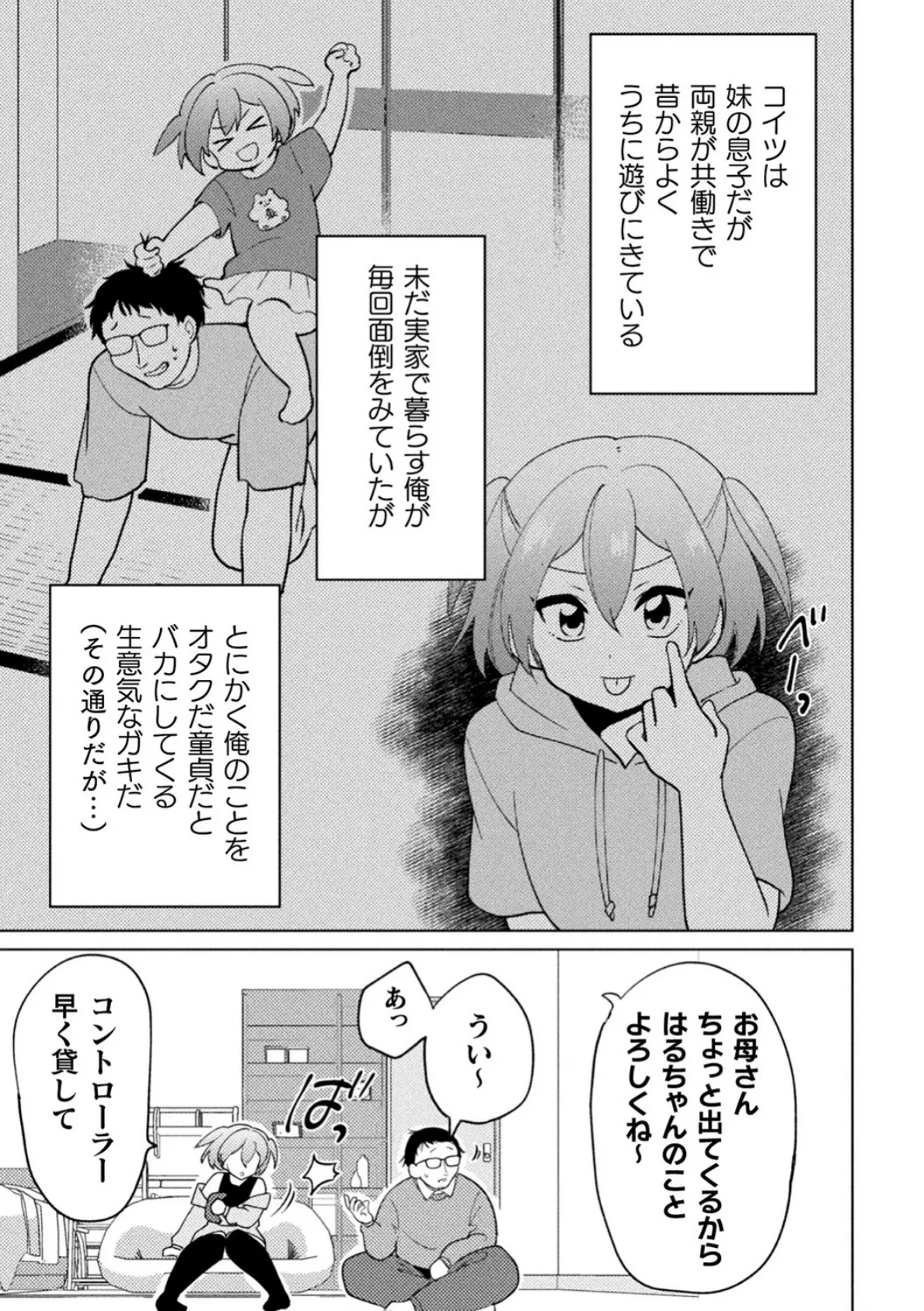 二次元コミックマガジン メスガキ男の娘制裁 イキる尻穴をわからせ棒でご指導ご鞭撻! Vol.1 23ページ