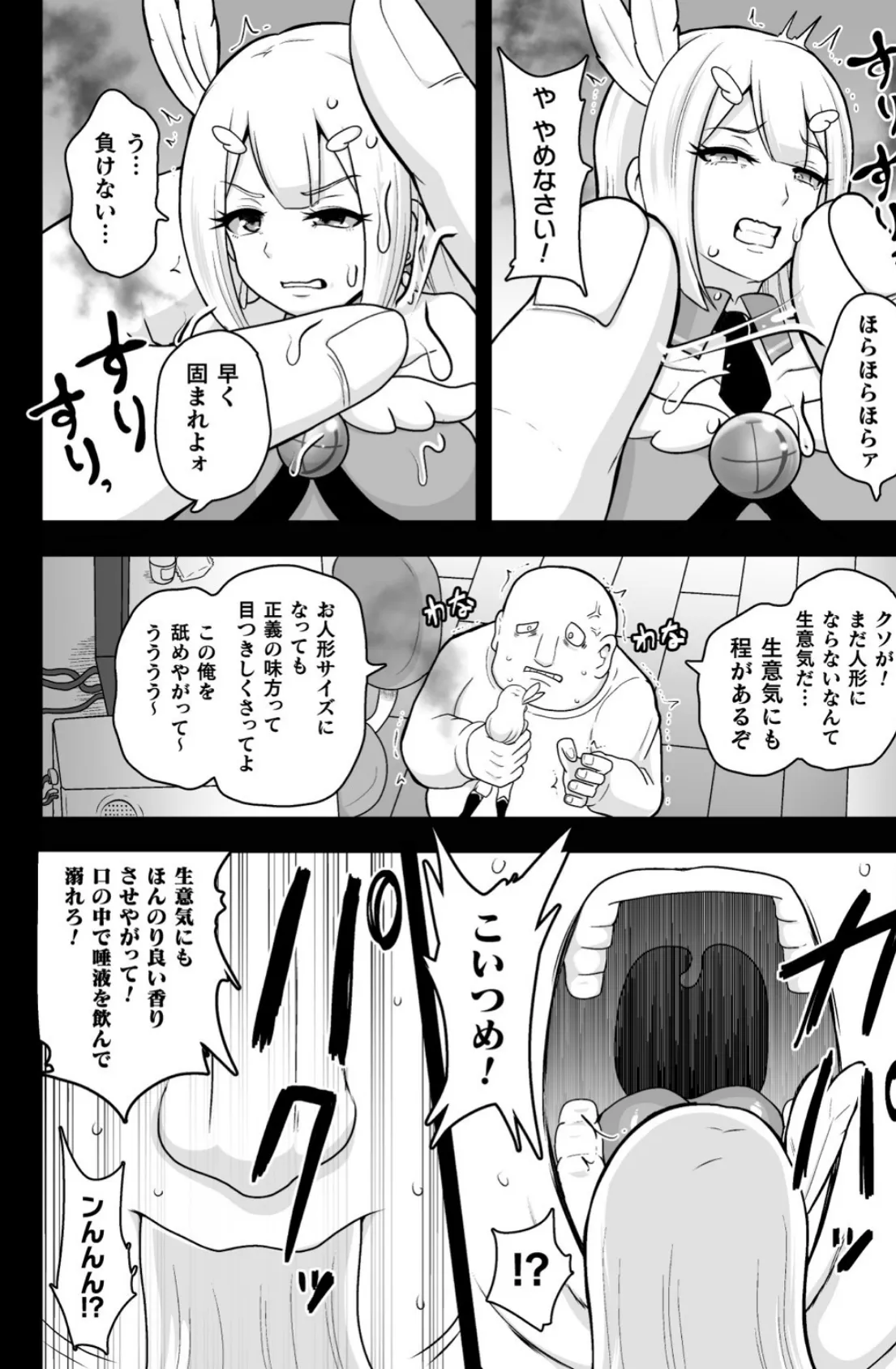 守護天使ブルーアルテミス〜無惨! オナホ化敗北!〜【単話】 6ページ