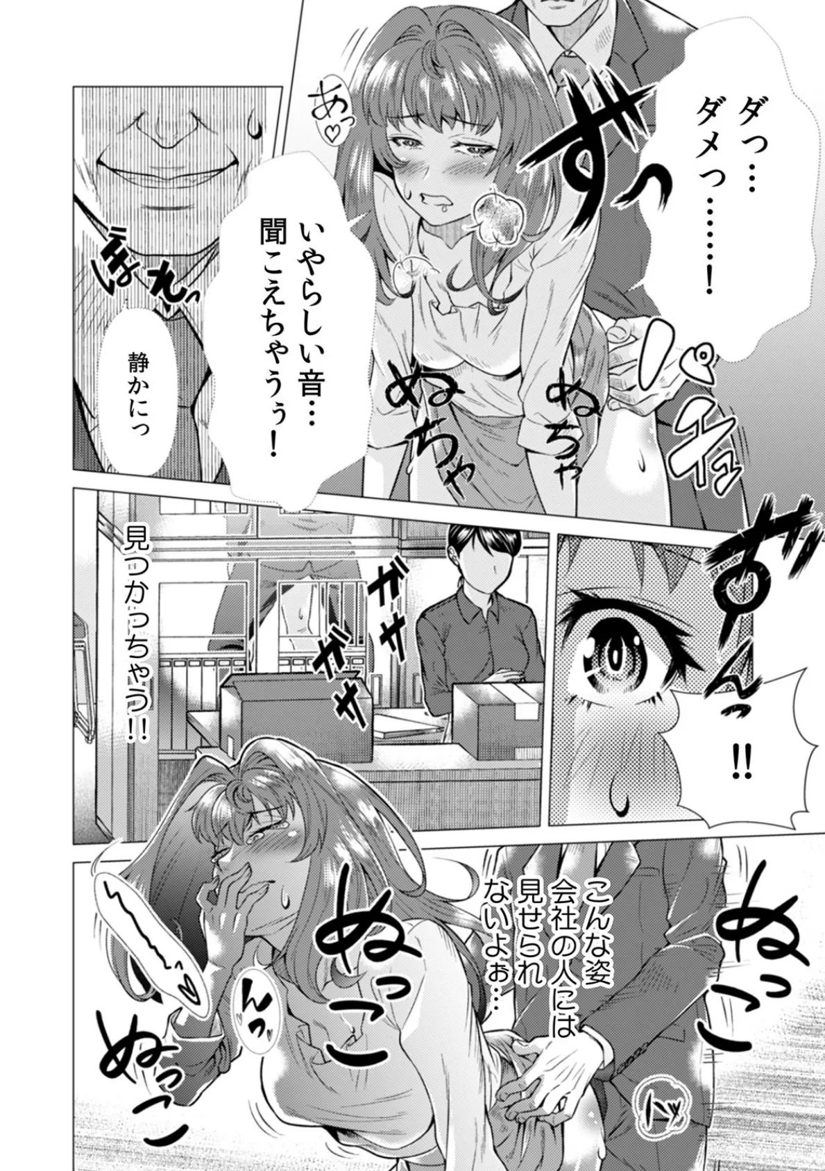 「乳首を噛まれたら…すぐにイッちゃうぅぅ!」第4会議室で絶倫上司と社外秘調教セックス (3) 4ページ
