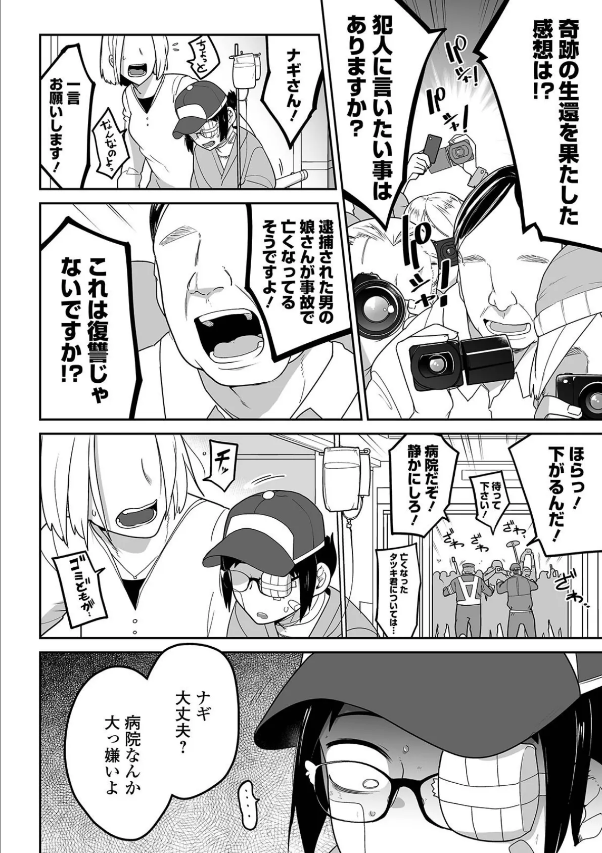 ハンバーグってこんな味だっけ? 2ページ