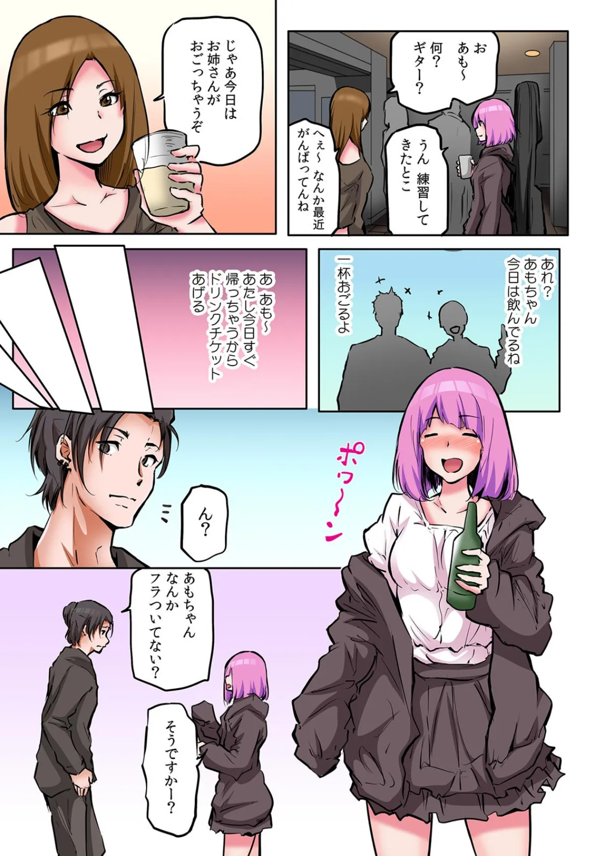 「ベースの指テクなめんなよ?」バンド仲間の彼女を寝取ってスラップ手○ン【フルカラー】 (3) 7ページ