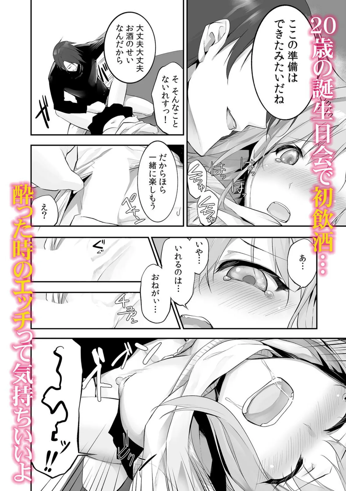 「火照ったア○コに挿入れちゃダメぇ…!」朝方まで5時間イキまくる泥●セックス 9ページ