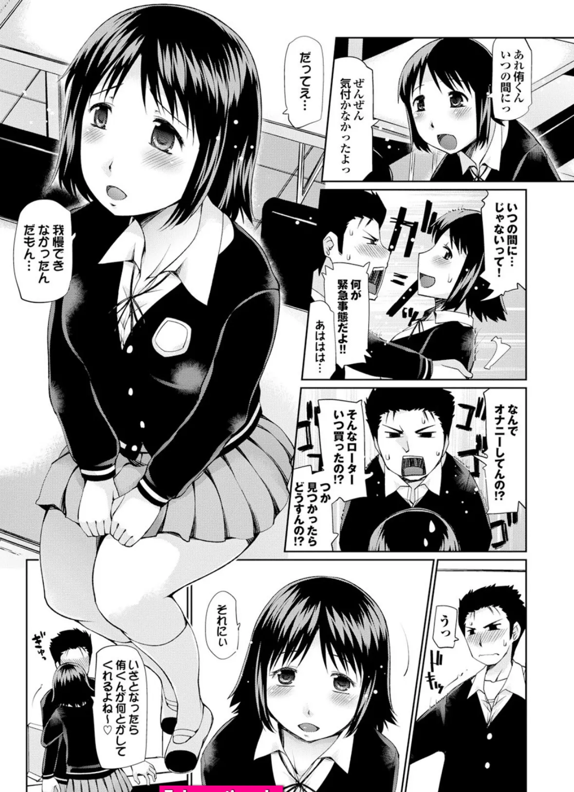 へんたいばぁじんイキまぁす! Part.3 18ページ