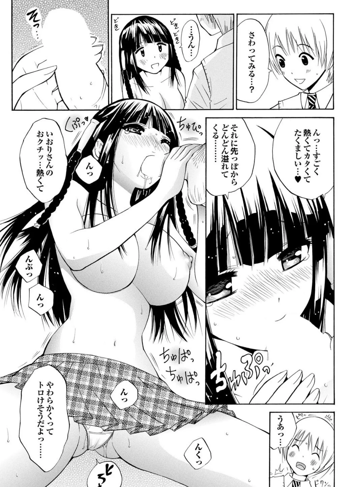 へんたいばぁじんイキまぁす! Part.3 33ページ