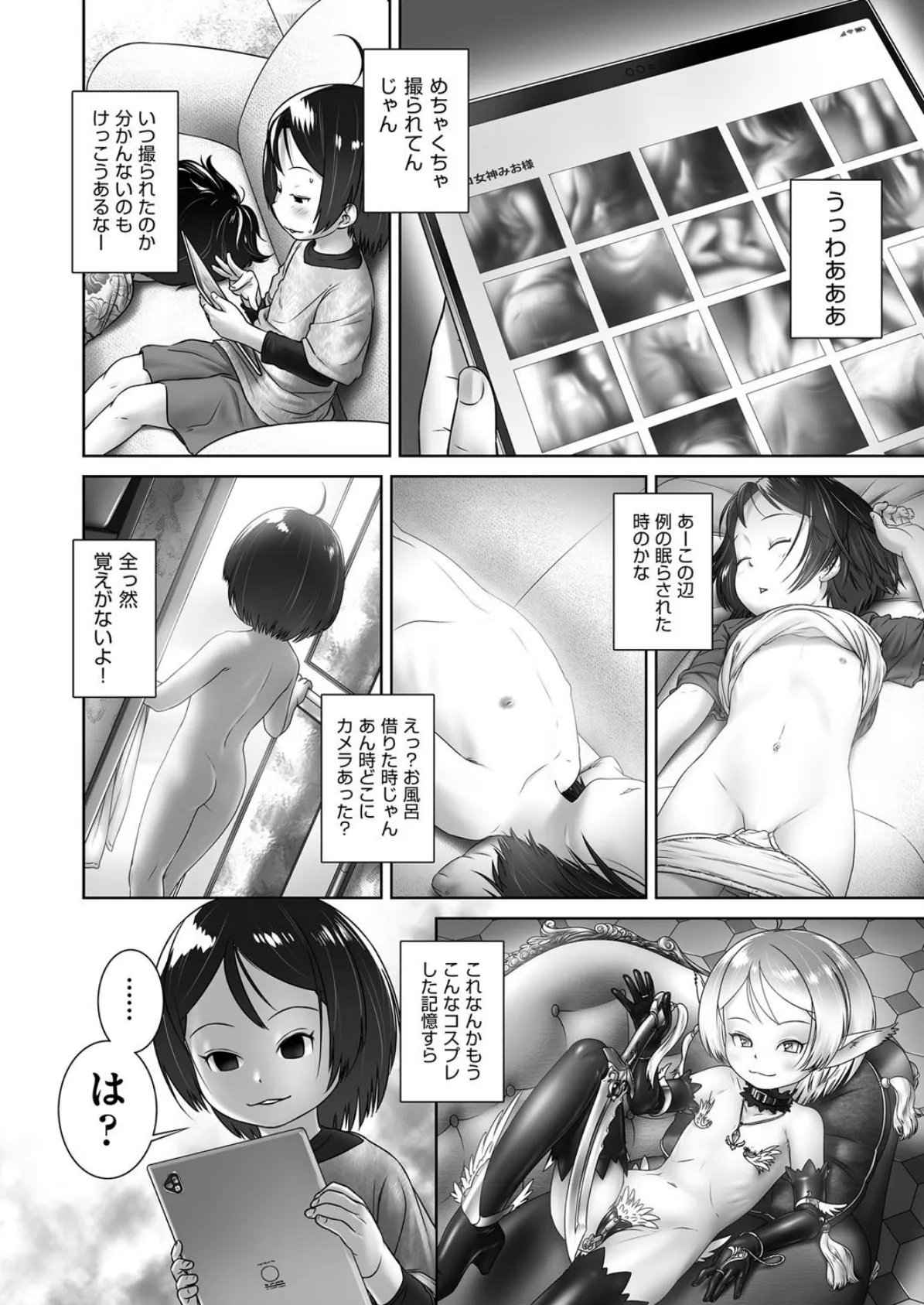 やばいよコーヘイさん! 6ページ