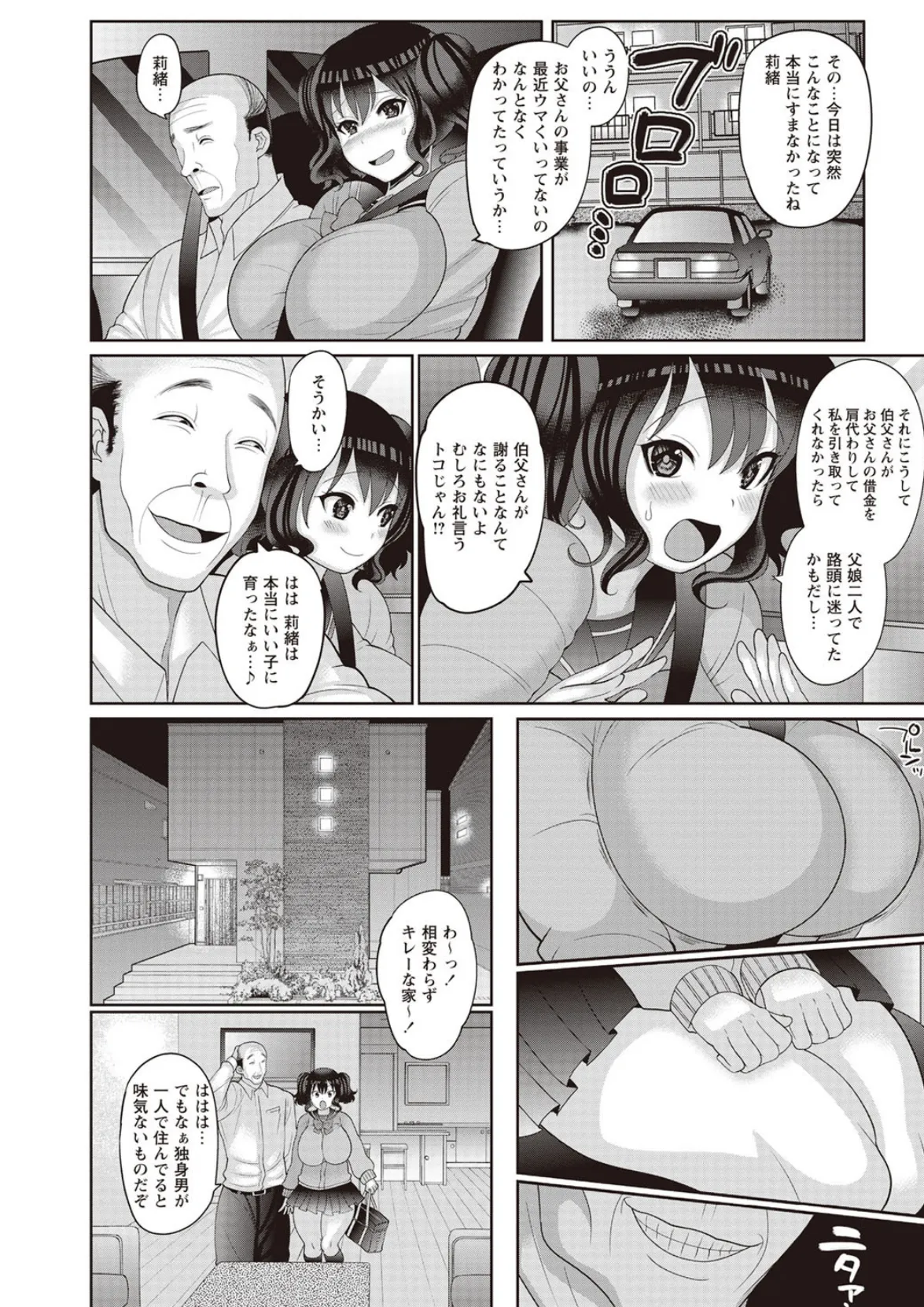 癖になるJKセックス! 4ページ