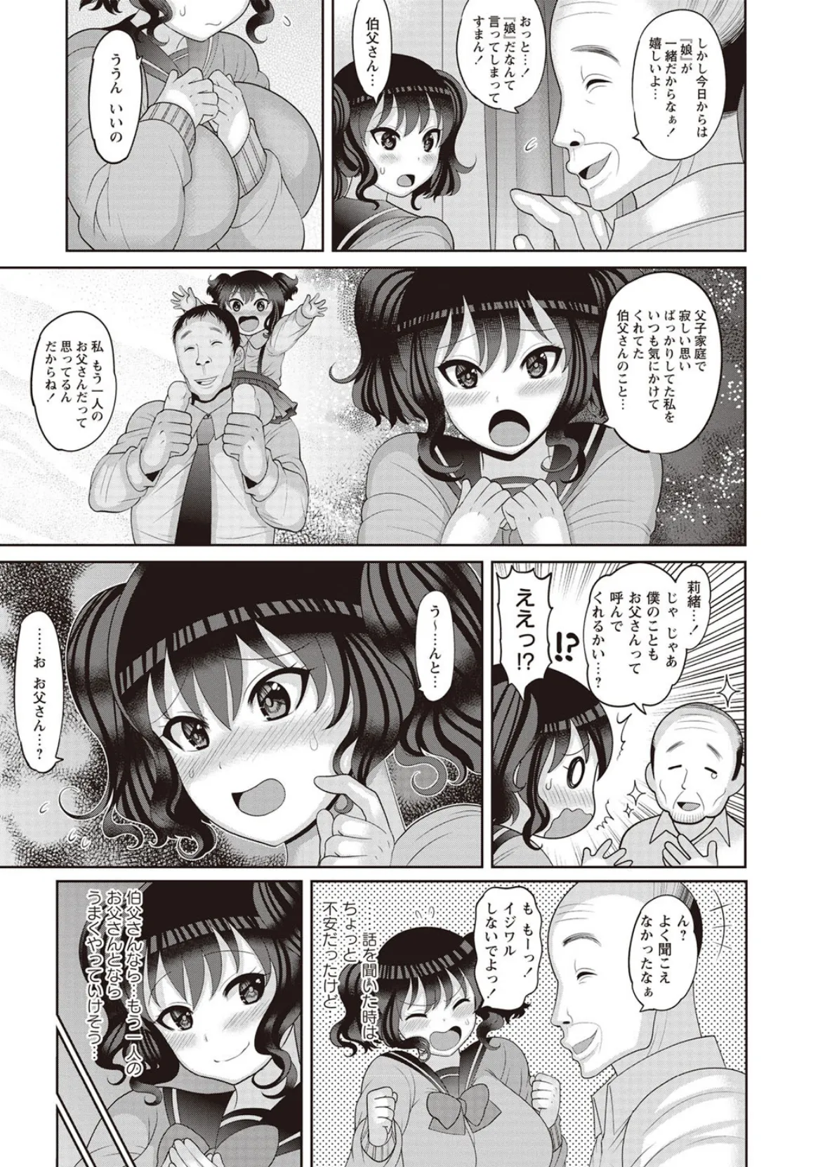 癖になるJKセックス! 5ページ