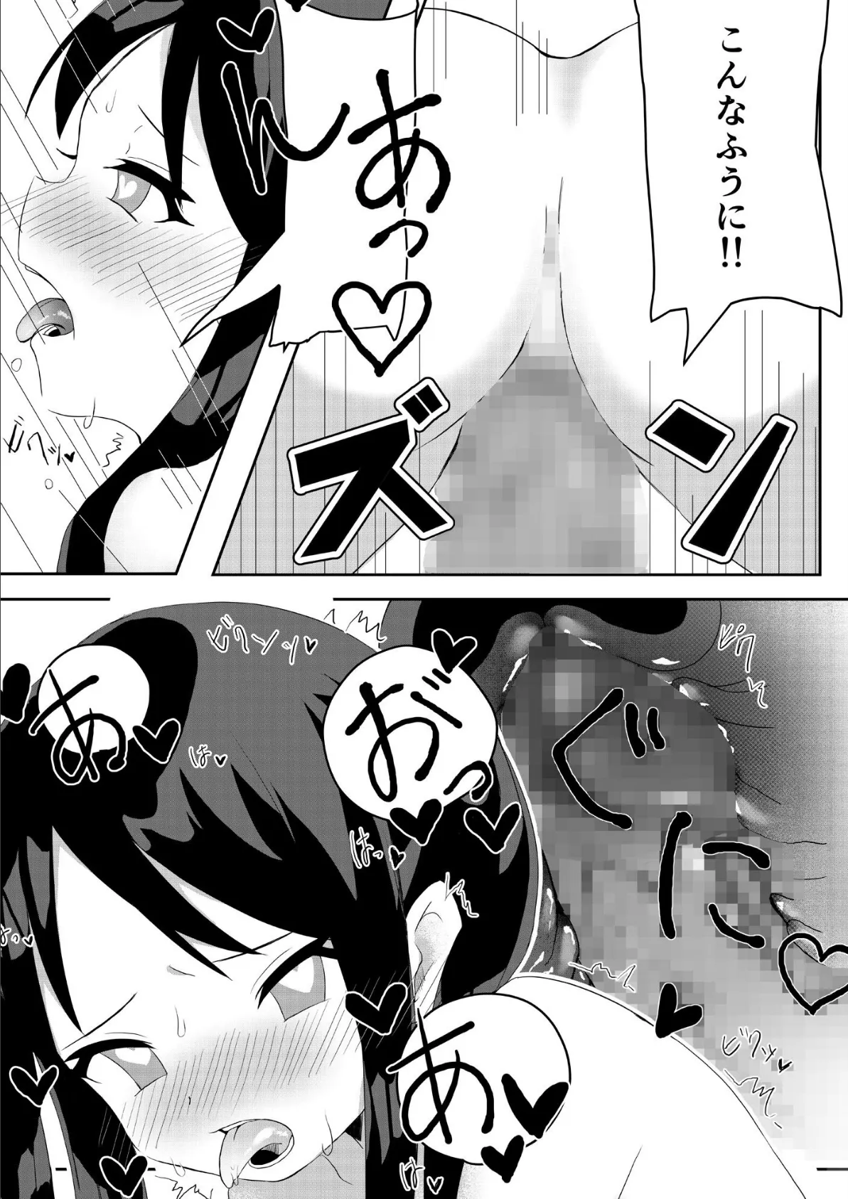 心ちゃん!万引は犯罪です!【18禁】 4ページ