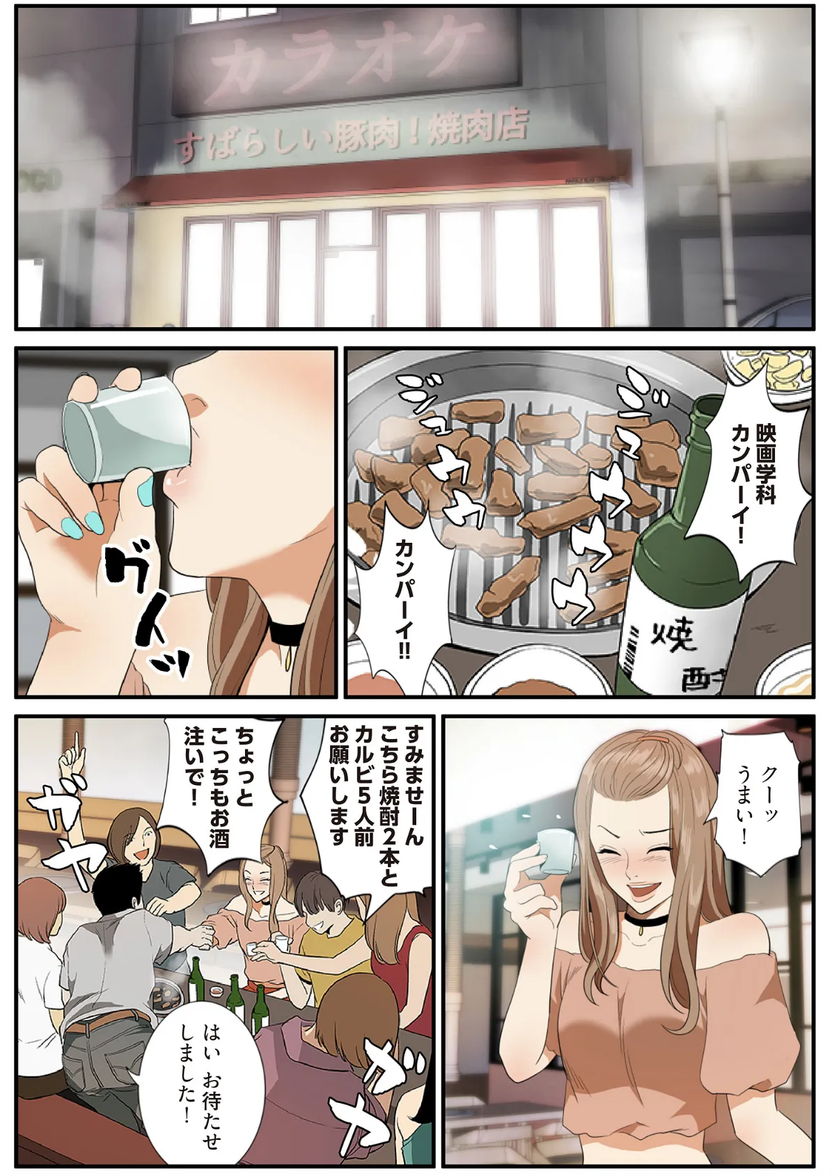 欲望交差点(フルカラー) 29 3ページ