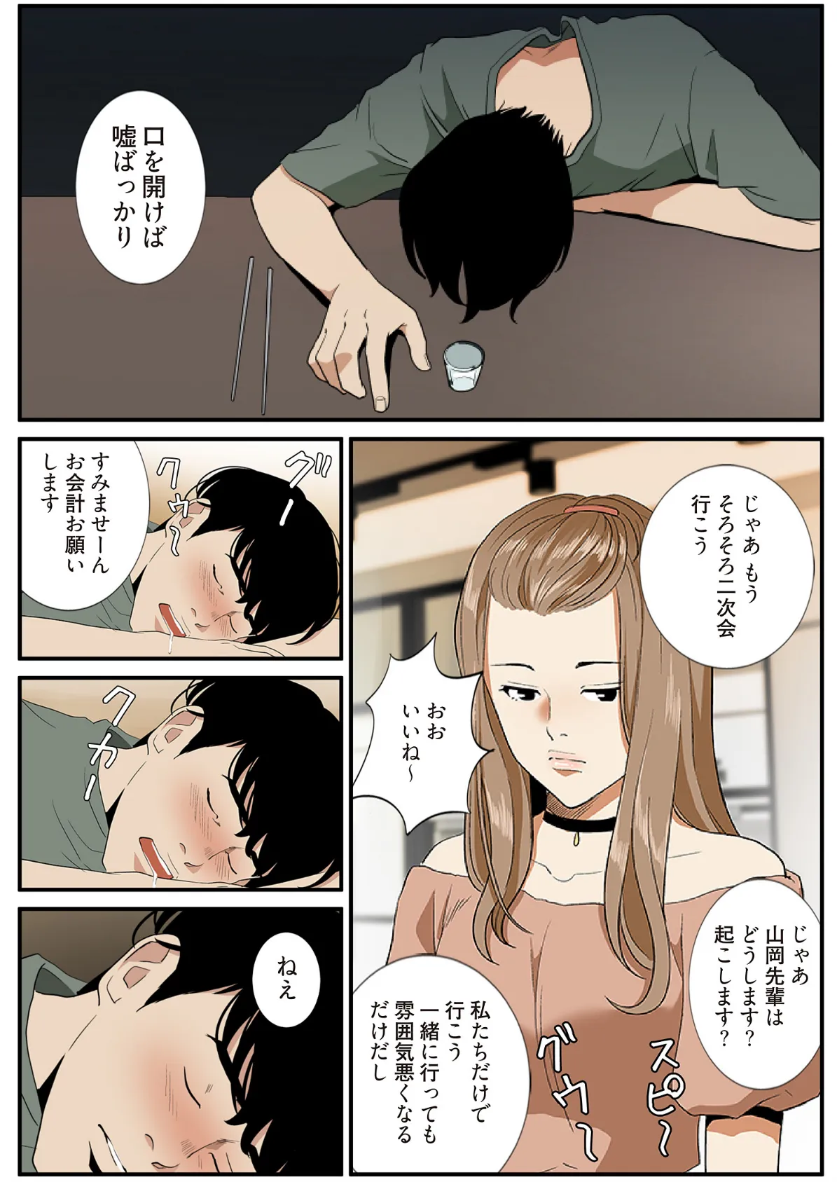 欲望交差点(フルカラー) 29 6ページ