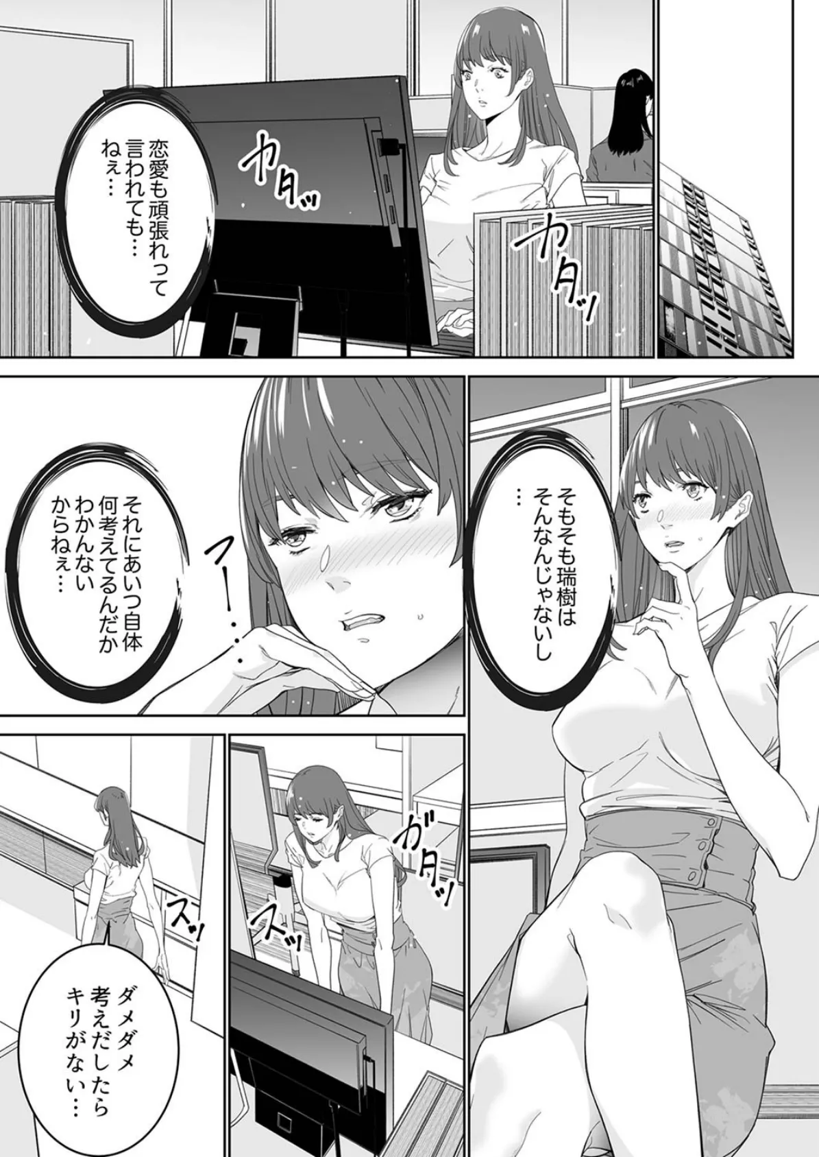 「コイツのSEX、ドSすぎっ…!」終電前、絶倫同期の激しめピストン【完全版】 2 3ページ