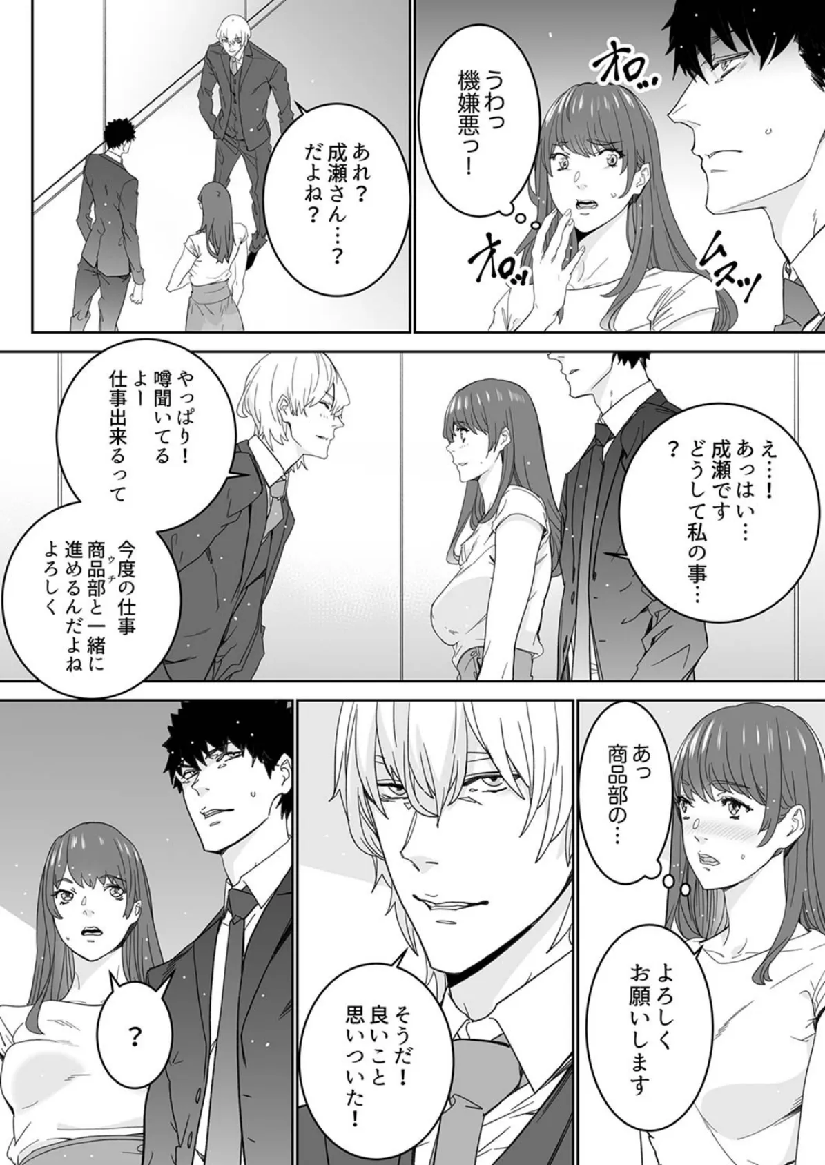 「コイツのSEX、ドSすぎっ…!」終電前、絶倫同期の激しめピストン【完全版】 2 6ページ