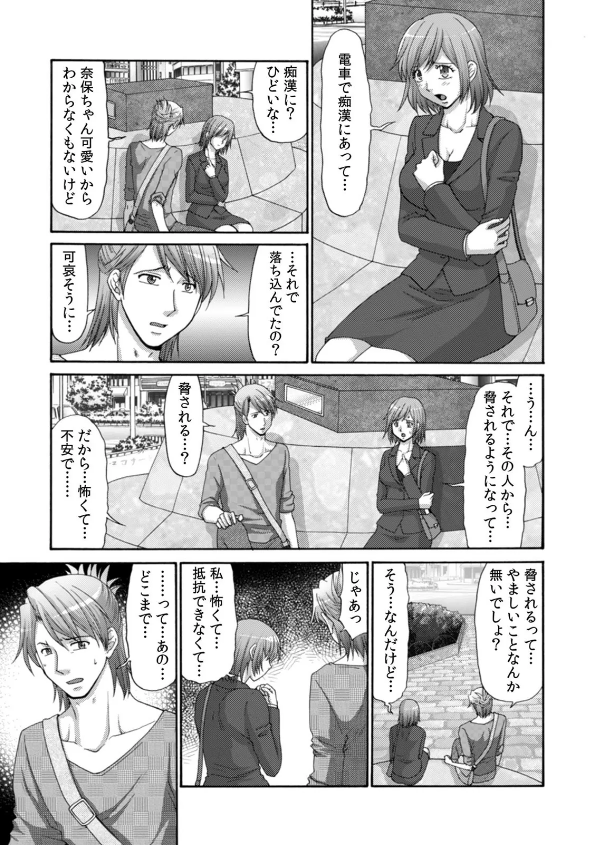 「だめっ…挿入れられてるの気づかれちゃう!」彼氏の隣で別人とセックス中 (3) 3ページ