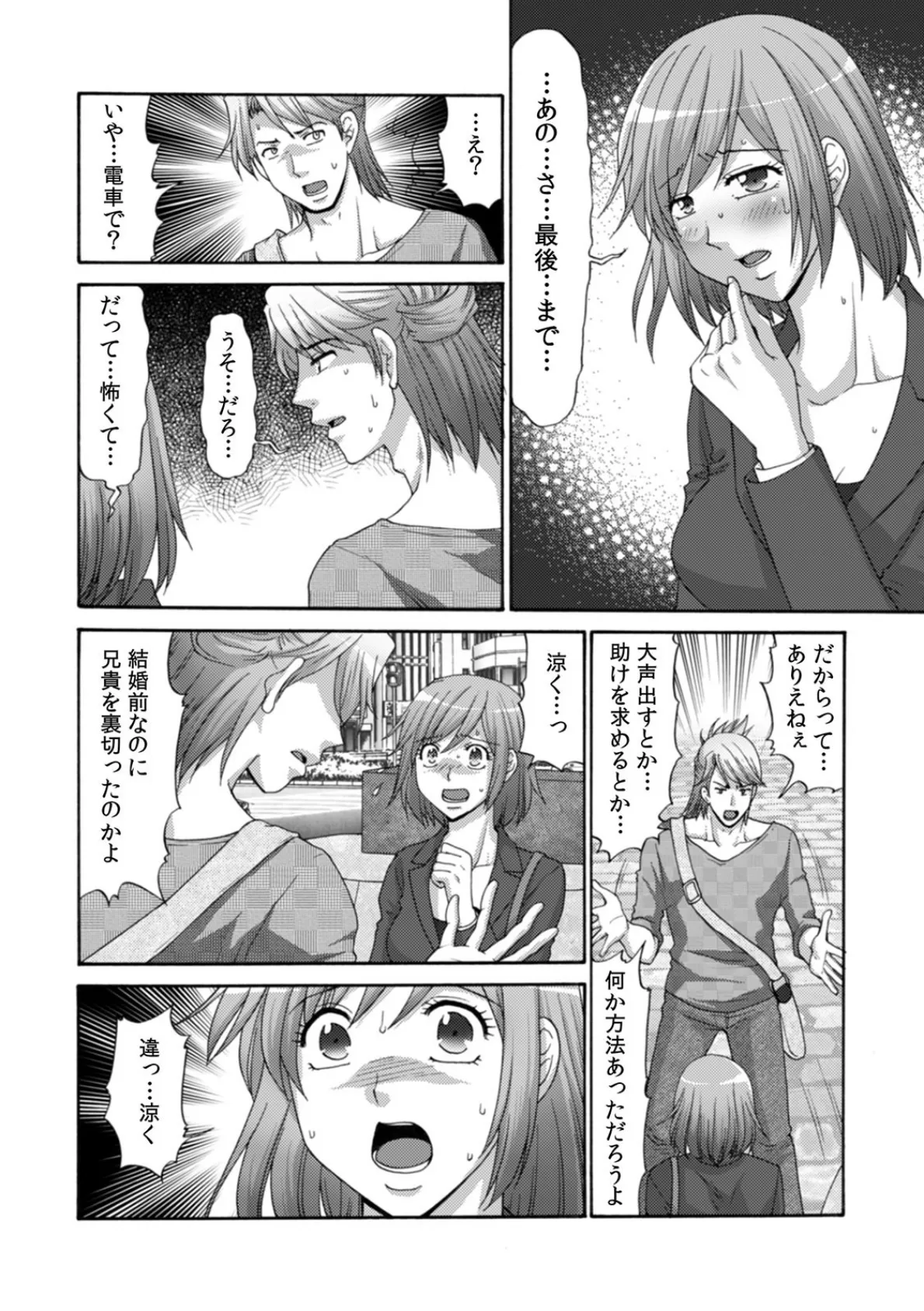 「だめっ…挿入れられてるの気づかれちゃう!」彼氏の隣で別人とセックス中 (3) 4ページ