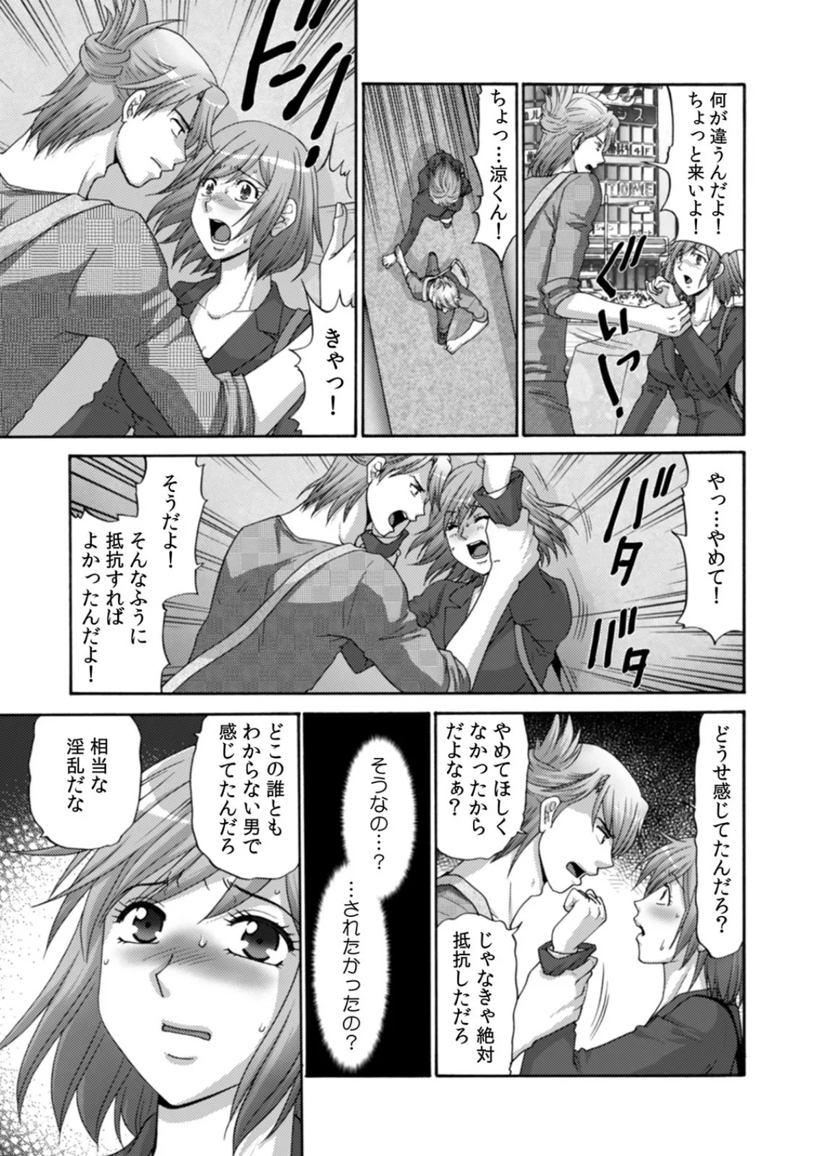 「だめっ…挿入れられてるの気づかれちゃう!」彼氏の隣で別人とセックス中 (3) 5ページ