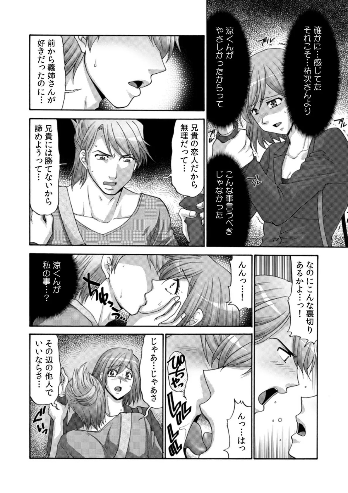 「だめっ…挿入れられてるの気づかれちゃう!」彼氏の隣で別人とセックス中 (3) 6ページ