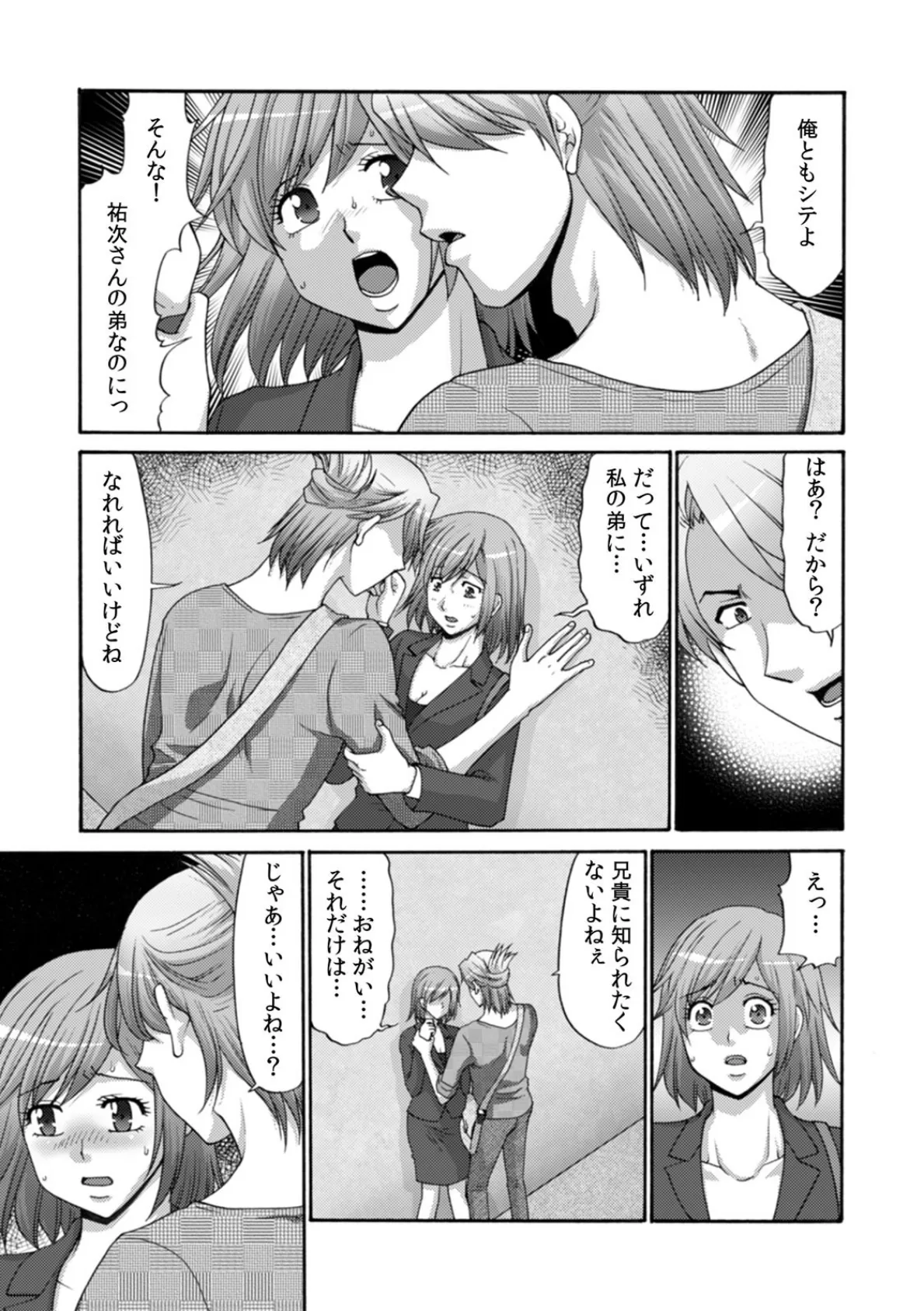 「だめっ…挿入れられてるの気づかれちゃう!」彼氏の隣で別人とセックス中 (3) 7ページ