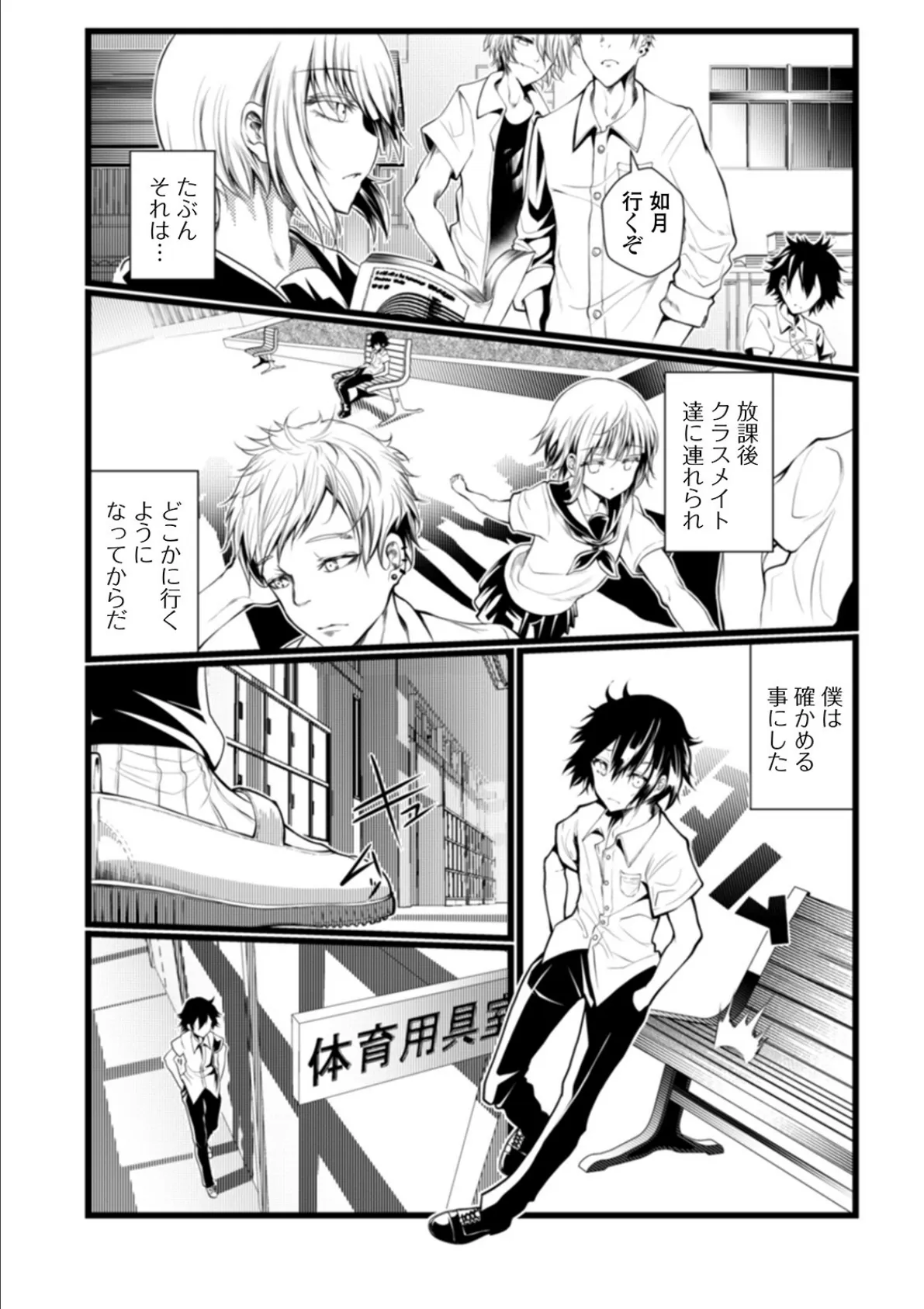 月刊Web男の娘・れくしょんッ!S Vol.58 20ページ