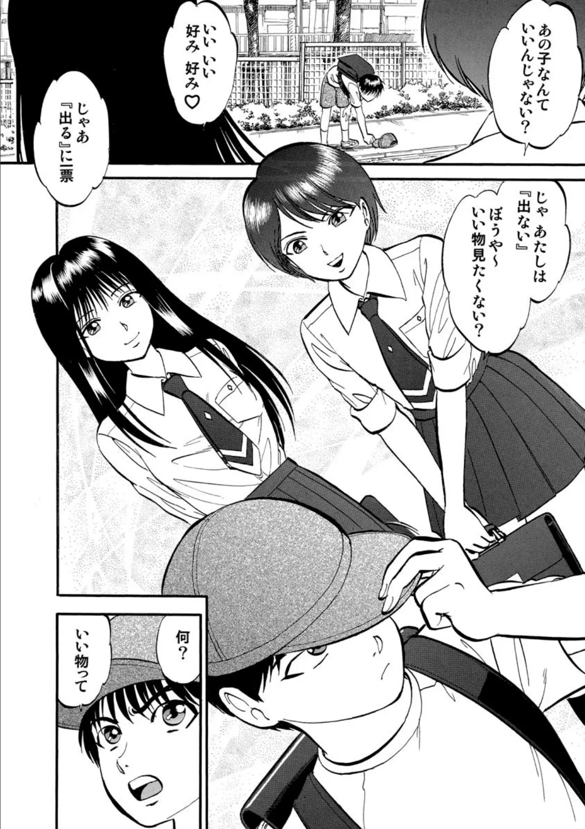 R姉弟【完全版】(分冊版) 【芽生え】 6ページ