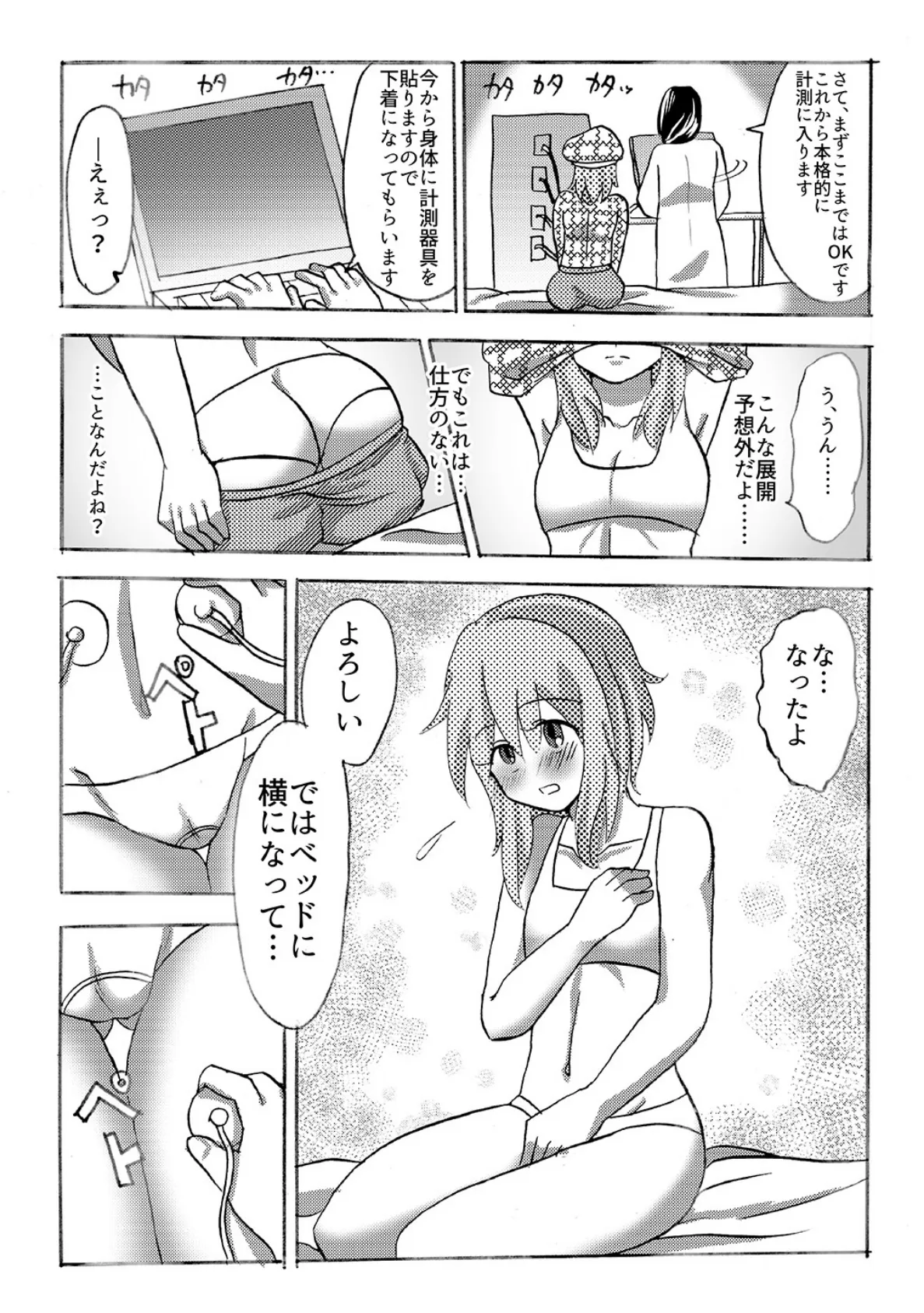 あんり・あんりみてっど! (1) 5ページ