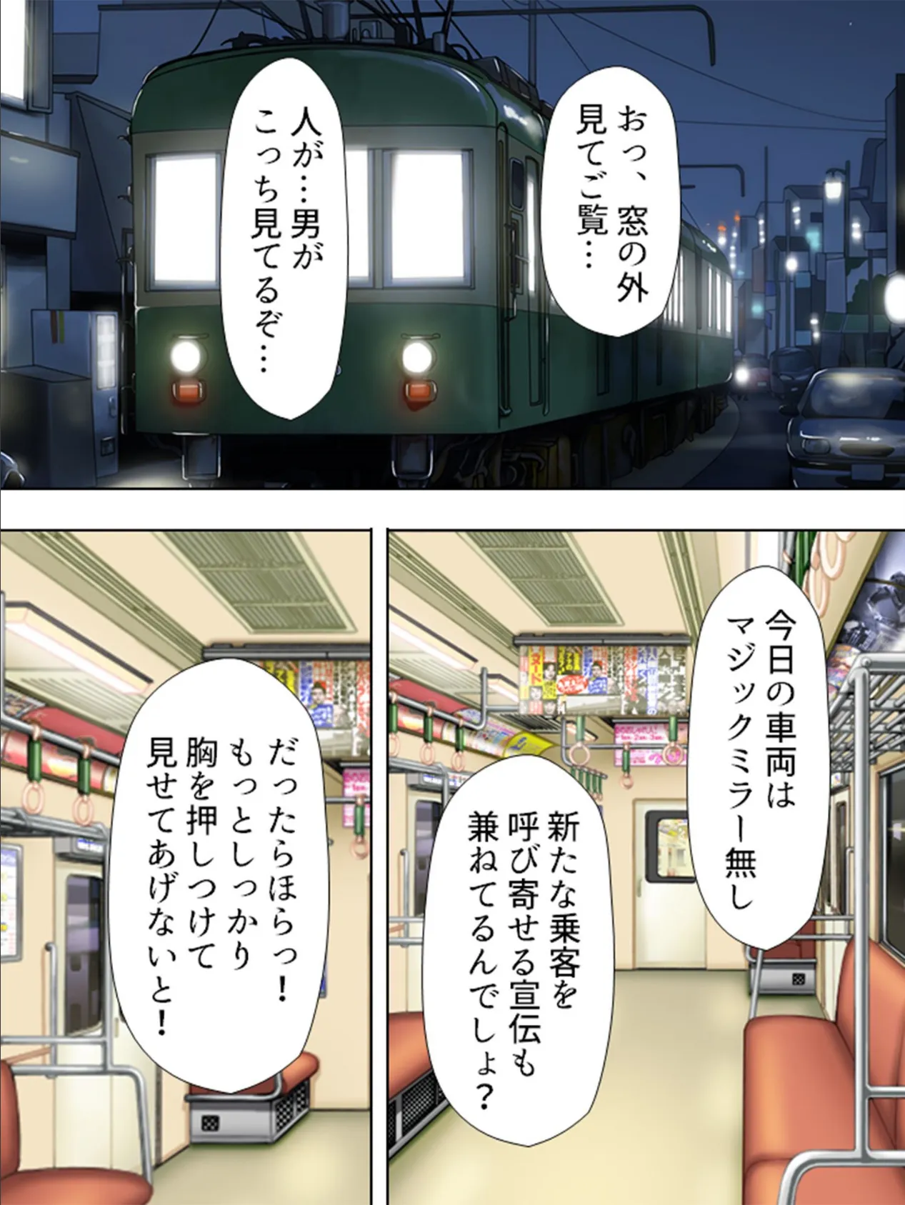 【新装版】ヌキ電 〜黒字鉄道は勃ちっぱなし〜 (単話) 最終話 5ページ
