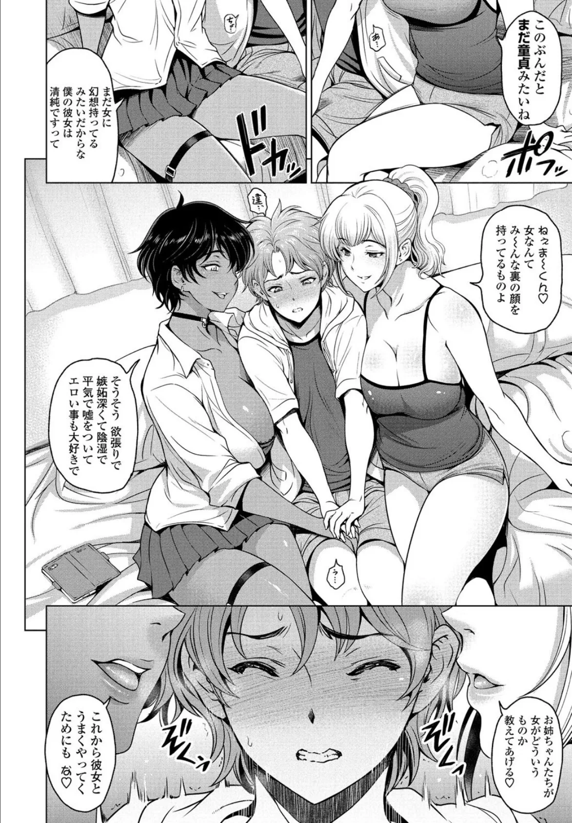 ねっとりネトラレ 第11話〜義姉・朱里(あかり)と杏樹(あんじゅ)の場合〜 4ページ