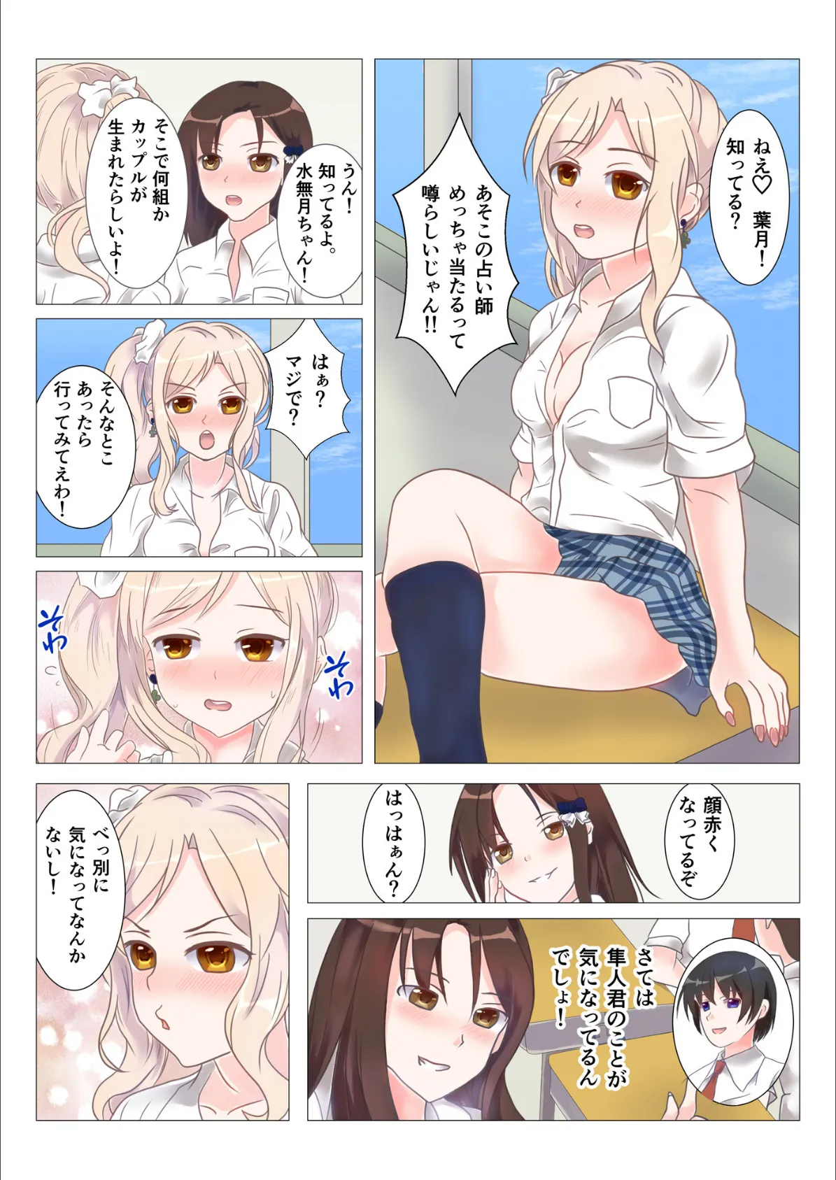 処女のあなたは占いの結果、強●中出しが吉でしょう!【18禁】 3ページ