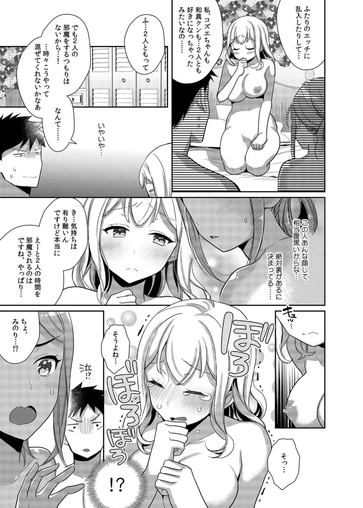 その焼けた肌にぶっかけていいすか?〜厳しい先輩も作業着の下はメスでした (3) 5ページ