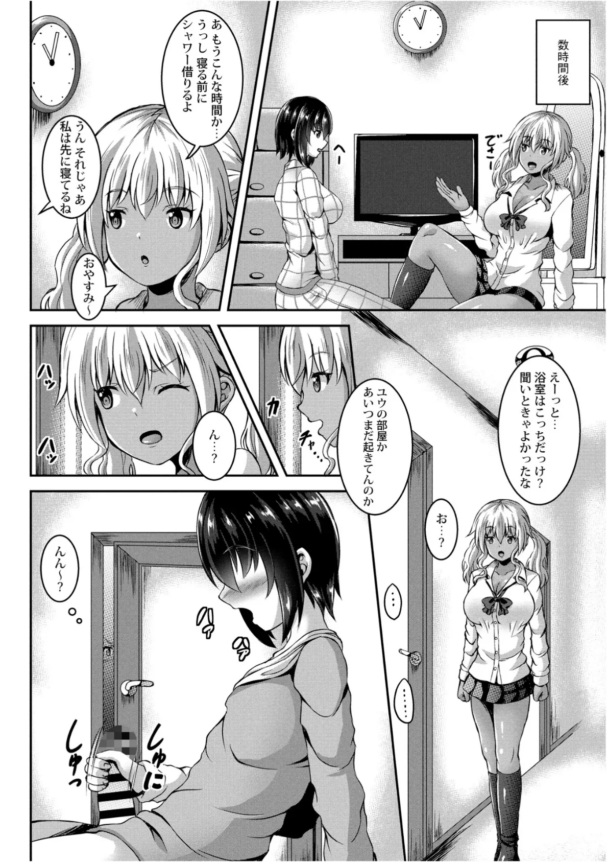 ギャルあね! 4ページ