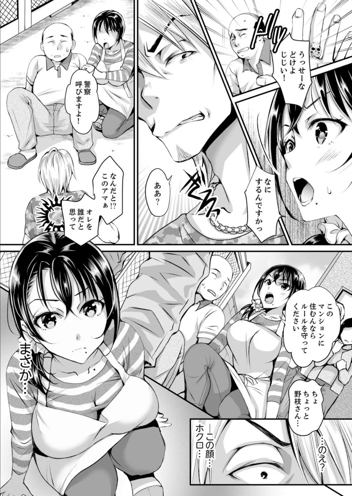 エッチな妻でごめんなさい。〜エロマンガ島BEST! 11ページ