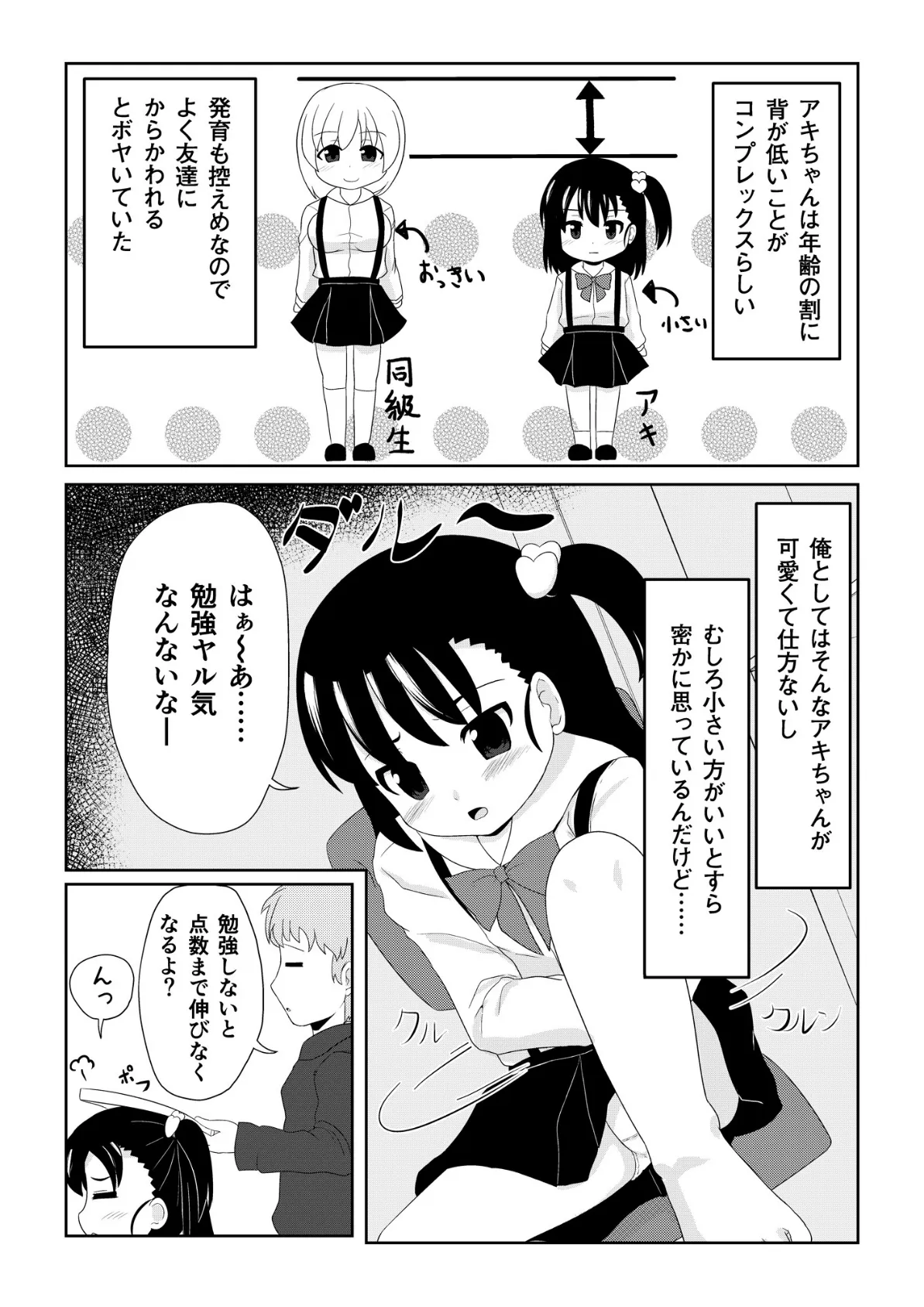 アキ色Lesson (1)【18禁】 4ページ