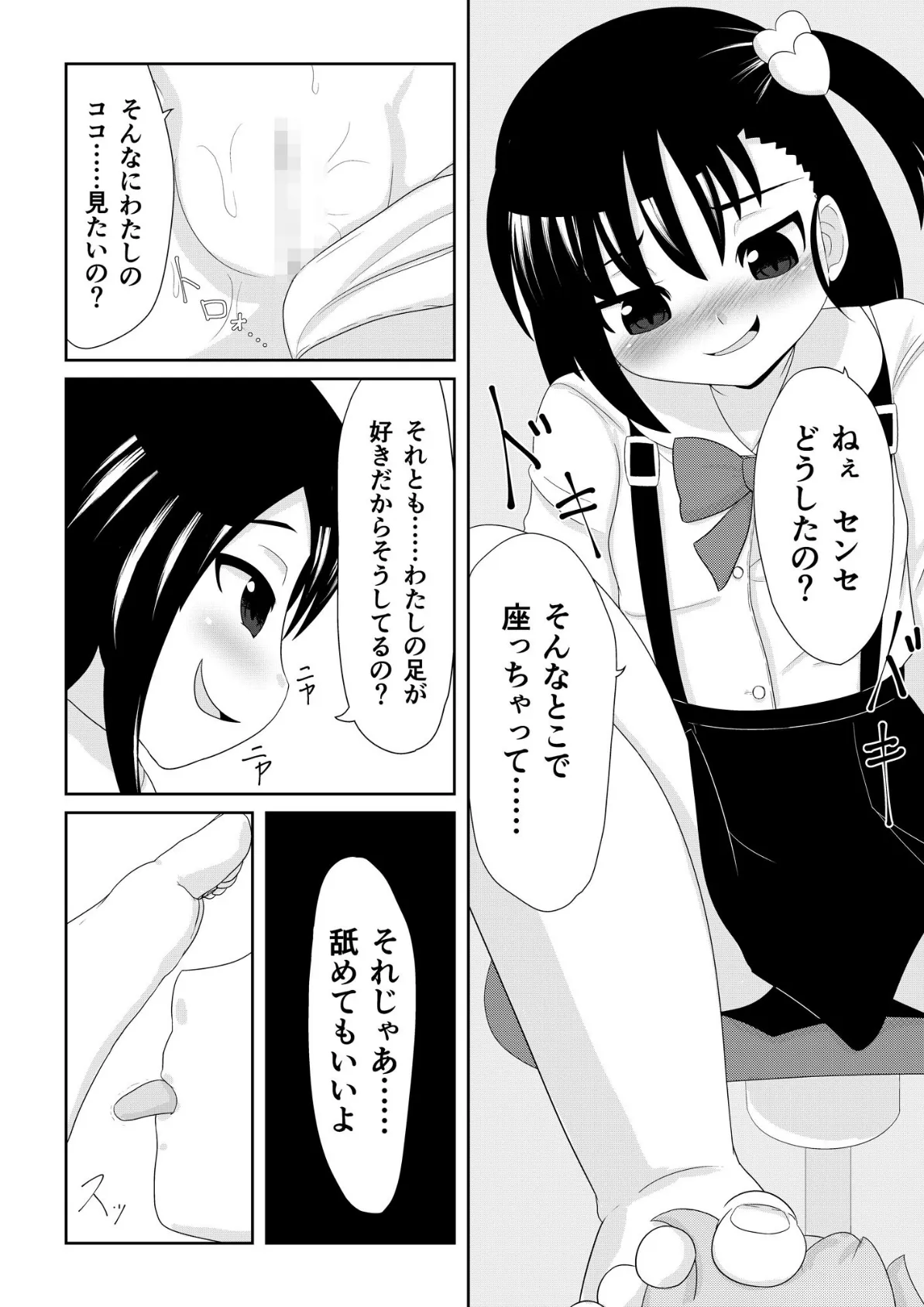 アキ色Lesson (1)【18禁】 7ページ