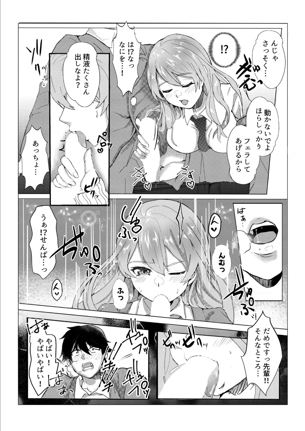 ビッチな理系女子の実験SEX!〜精子は酸性?アルカリ性?〜 1 5ページ