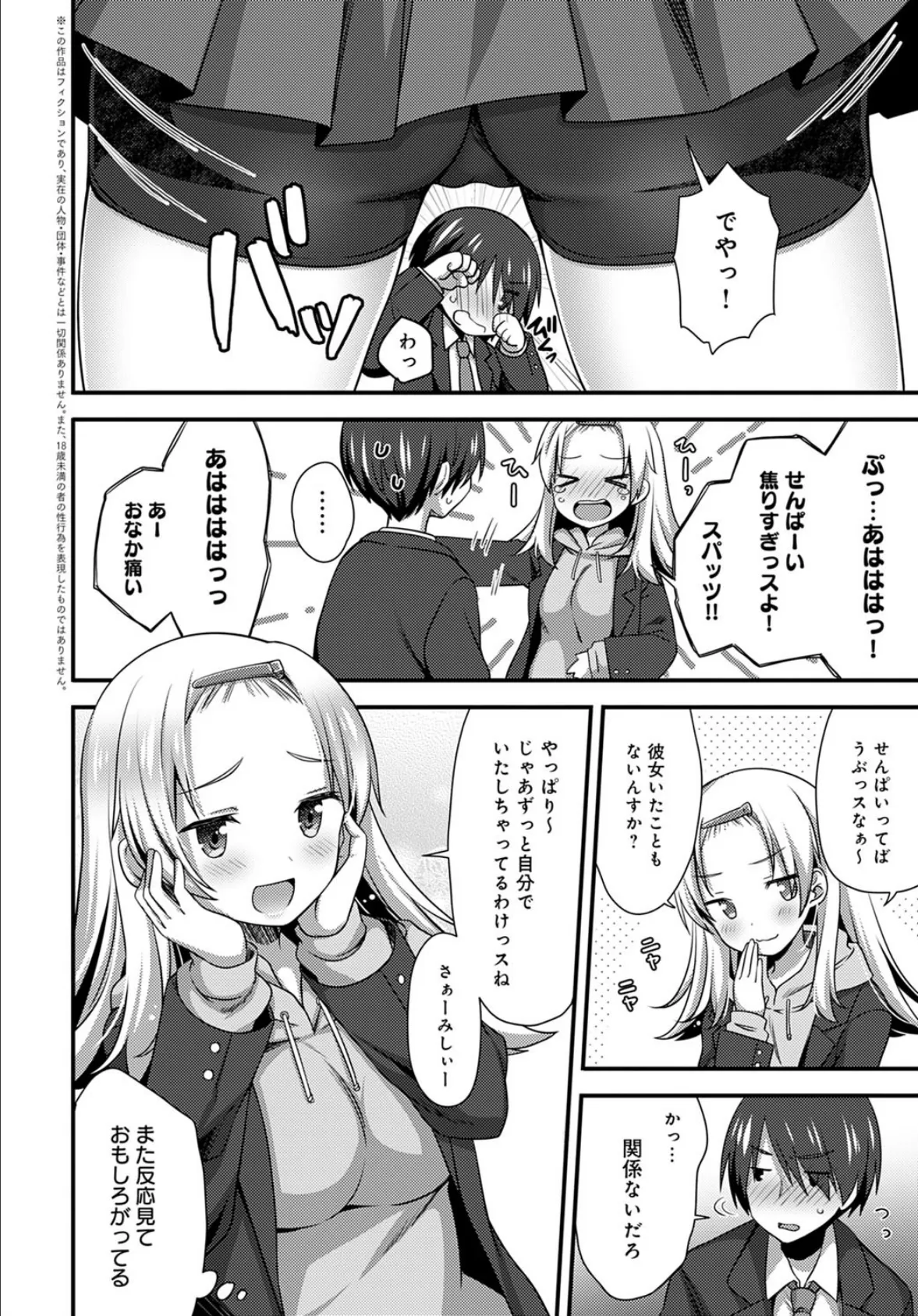 後輩ちゃんはイジりたいっ! 2ページ