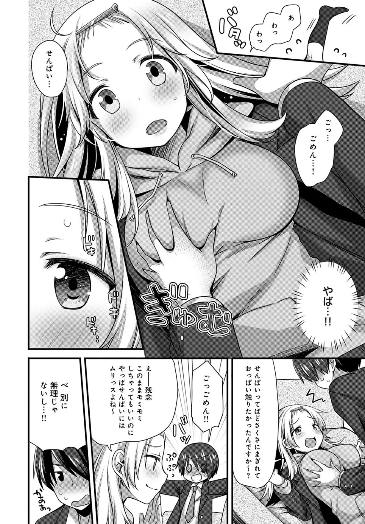 後輩ちゃんはイジりたいっ! 6ページ