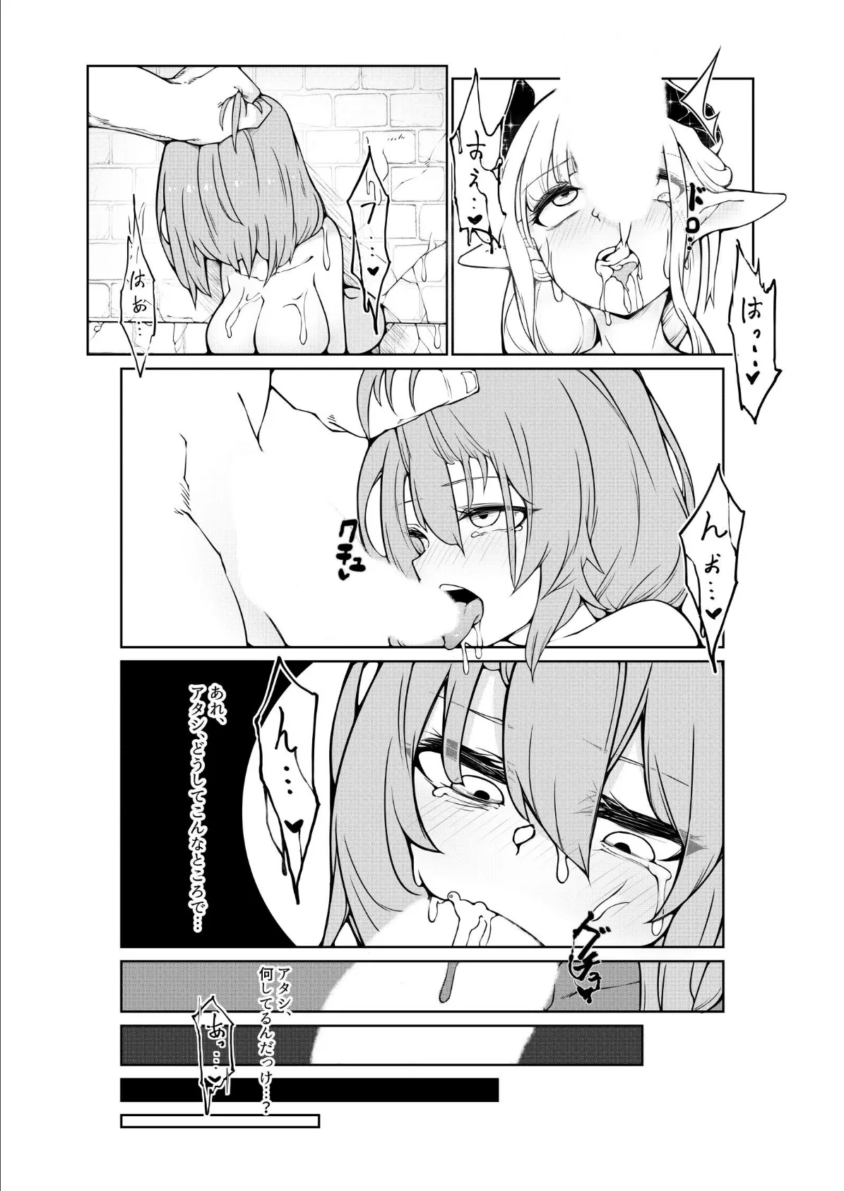 処女がビッチに異世界転生!?〜あなたのスキルいただきます!〜 3 2ページ