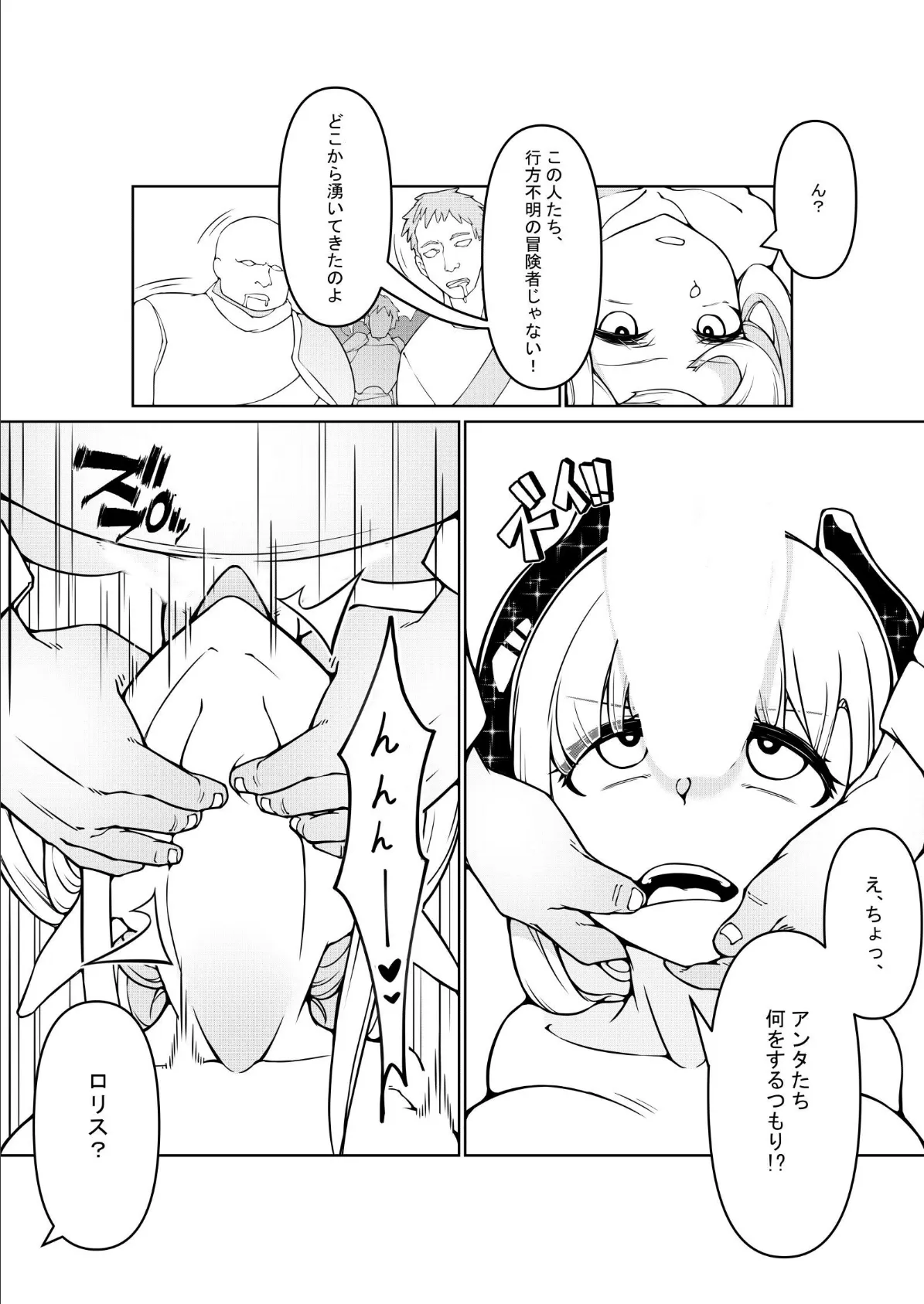 処女がビッチに異世界転生!?〜あなたのスキルいただきます!〜 3 7ページ