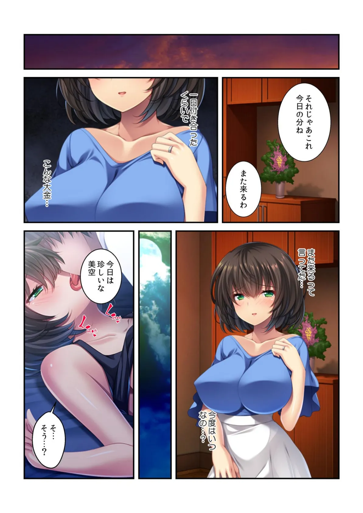 バイト後は若い男とSEX残業〜騙され、イカされ、ハメちゃう淫乱奥さん (2) 5ページ