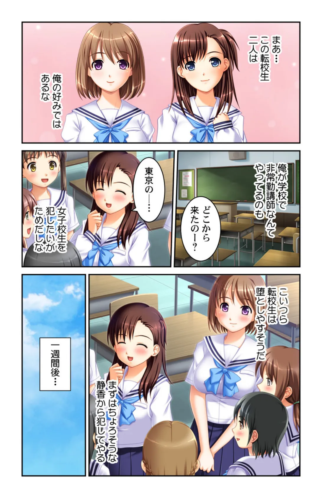 非常勤講師の俺だからできる鬼畜の所業!!【合本版】 6ページ