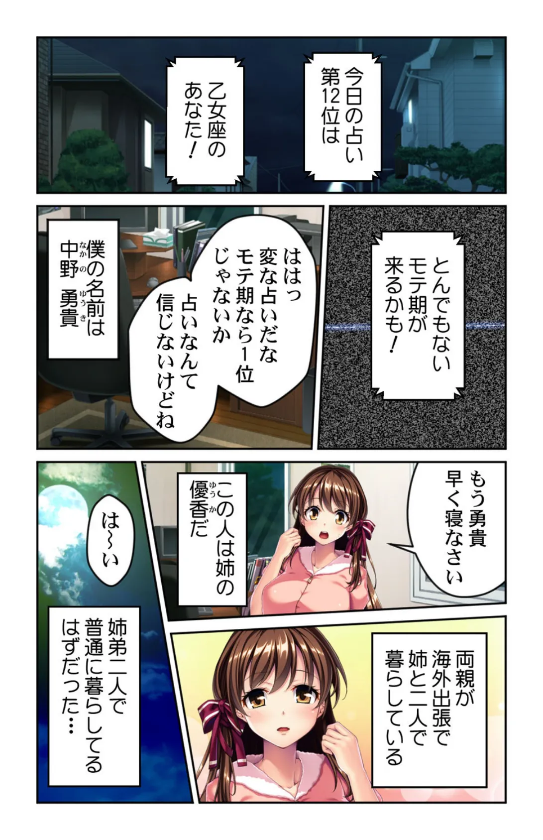 俺ブーム到来か!? どこに居ても痴女られる…。【合本版】 5ページ