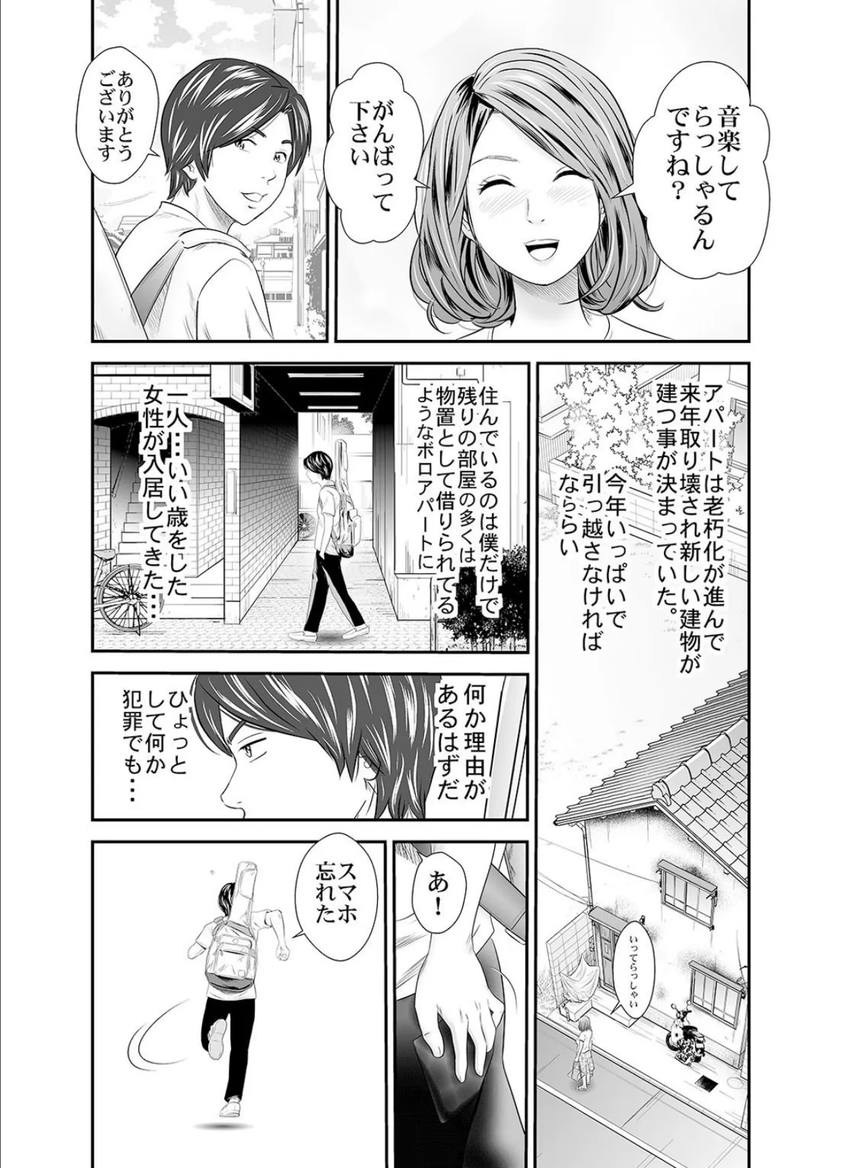 おっぱい熟女は童貞がお好き〜熟れた体に朝まで挿入!〜 5ページ