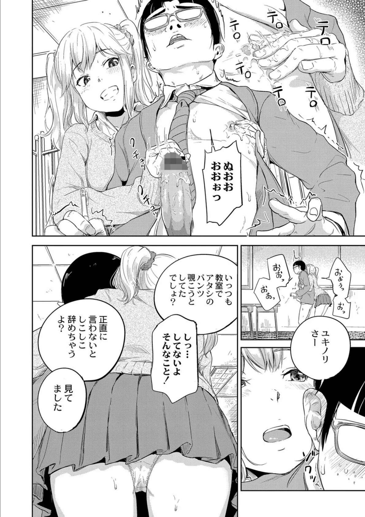 もえそで! 1 6ページ