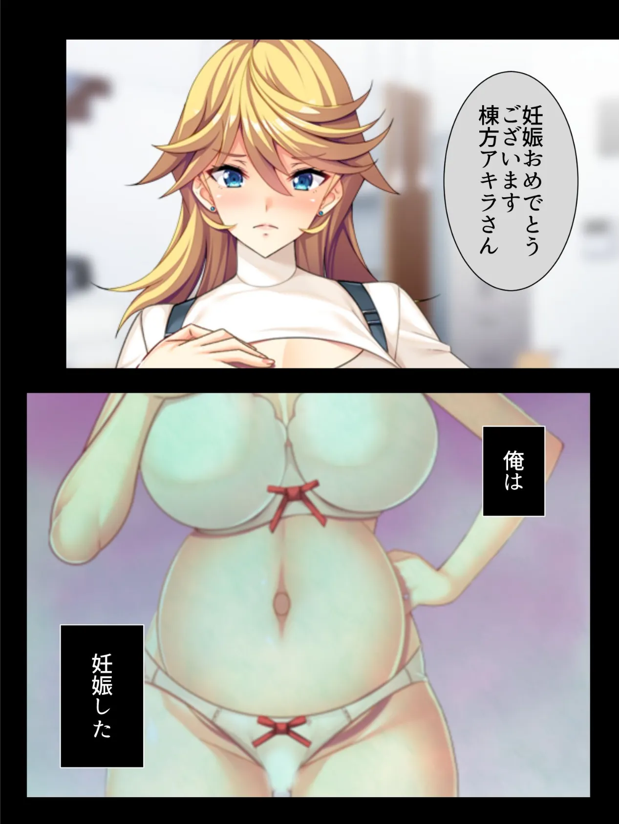 俺は女性化救世主 〜元男だけどいじめてた相手に孕まされます。〜 (単話) 最終話 4ページ