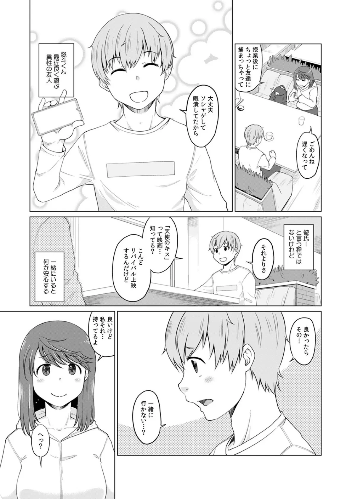 「まだ半分も挿ってないよ」 義兄のアレは30cm〜姉夫婦と同居中、変態夫に調教されました〜 (3) 4ページ