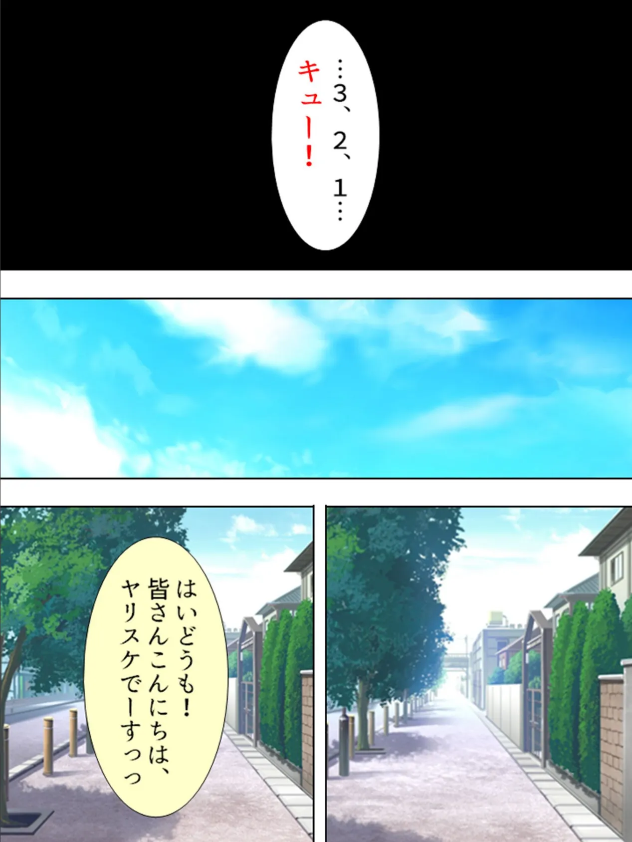 【新装版】突撃!となりの性生活 (単話) 最終回 4ページ