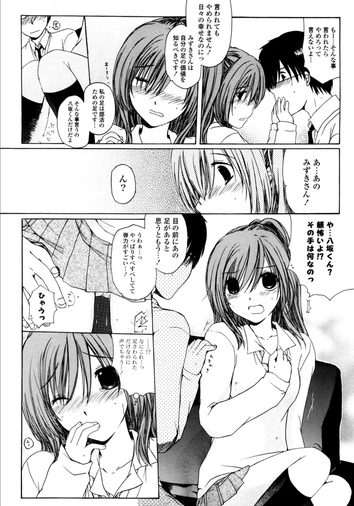 TEMPTATION GIRL! 8ページ